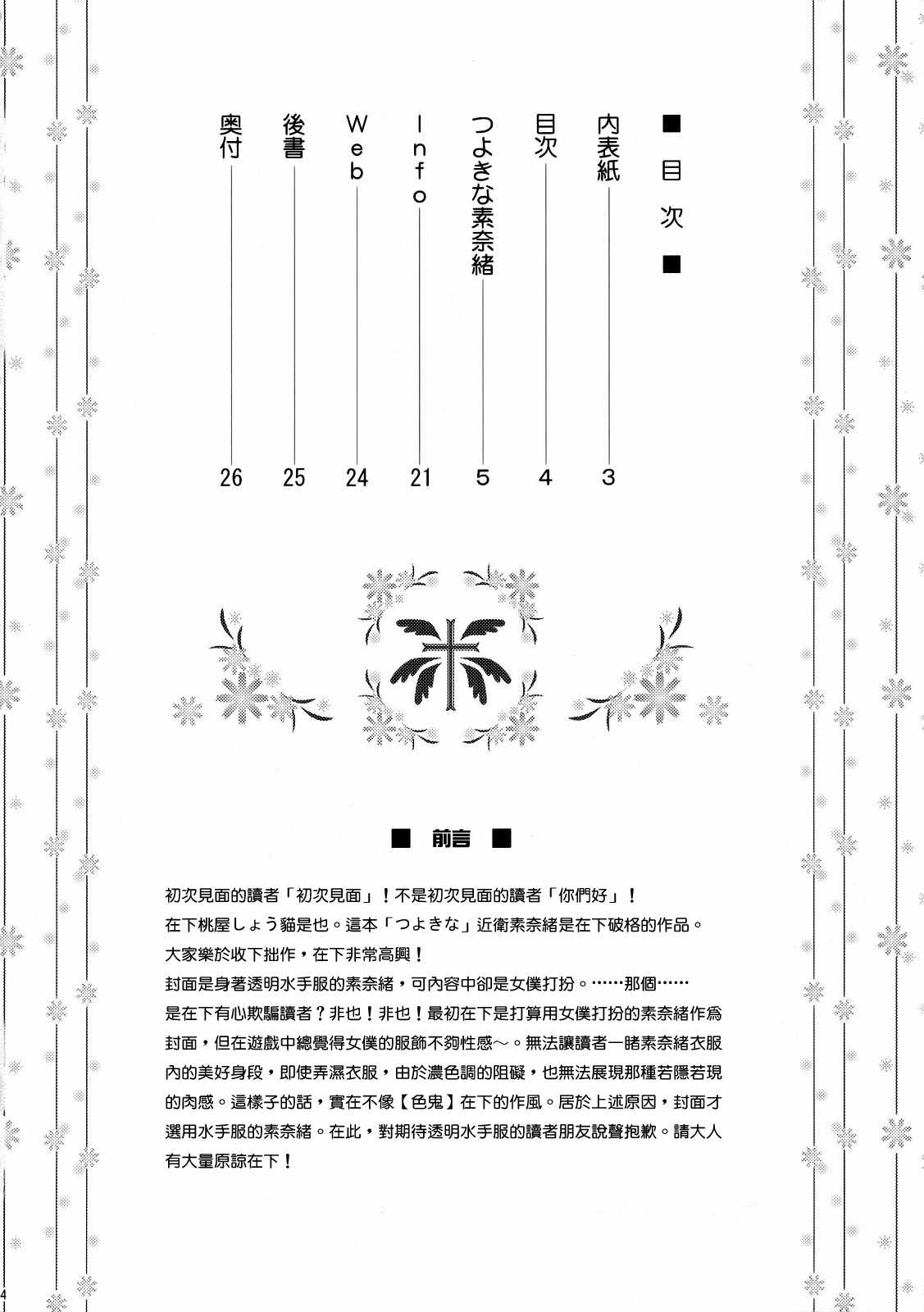 (C70) [U.R.C (MOMOYA SHOW-NEKO] Tsuyoki na Sunao (Tsuyokiss) (chinese) (C70) (同人誌) [U.R.C(桃屋しょう猫)] つよきな素奈緒 (つよきす) (中文化)