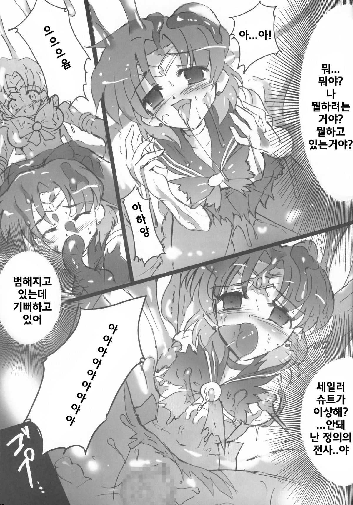 [Uragiri no Doukutsu (Hiro)] Dark Make up (Sailor Moon)(korean)(Bigking) [うらぎりのどうくつ(hiro)] Dark Make up (美少女戦士セーラームーン)(korean)(Bigking)