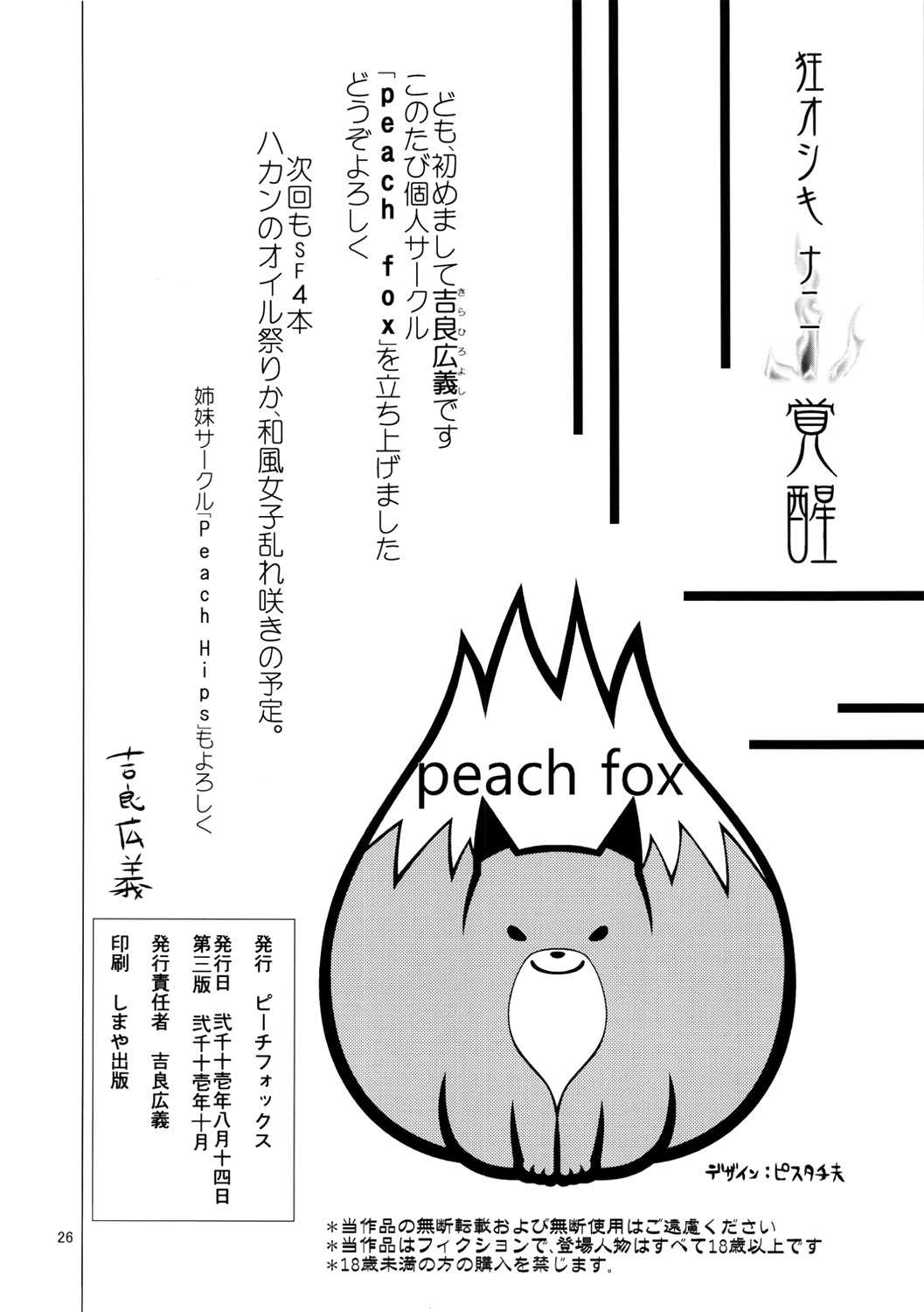 [Peach Fox (Kira Hiroyoshi)] Arousal of the Dark-Hadou (Street Fighter) ]Eng] {doujin-moe.us} 