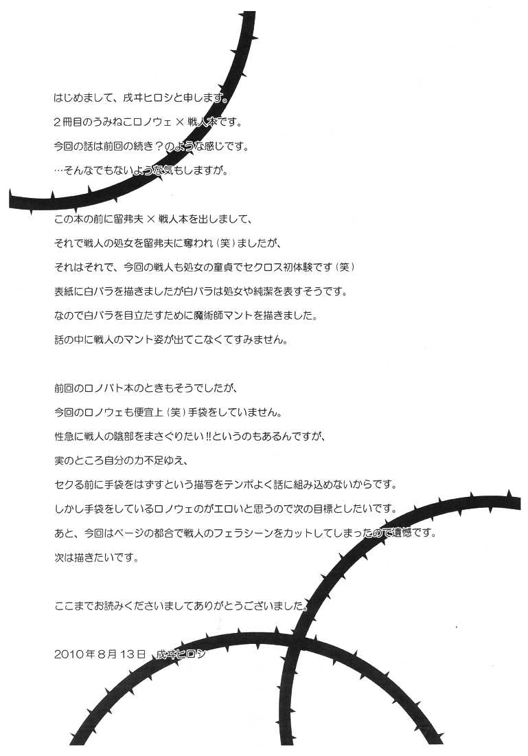 (C78) [Uchimata Kouyaku (Inui Hiroshi)] SACRED THORN (Umineko no Naku Koro ni) (C78) [内股膏薬 (戌ヰヒロシ)] SACRED THORN (うみねこのなく頃に)