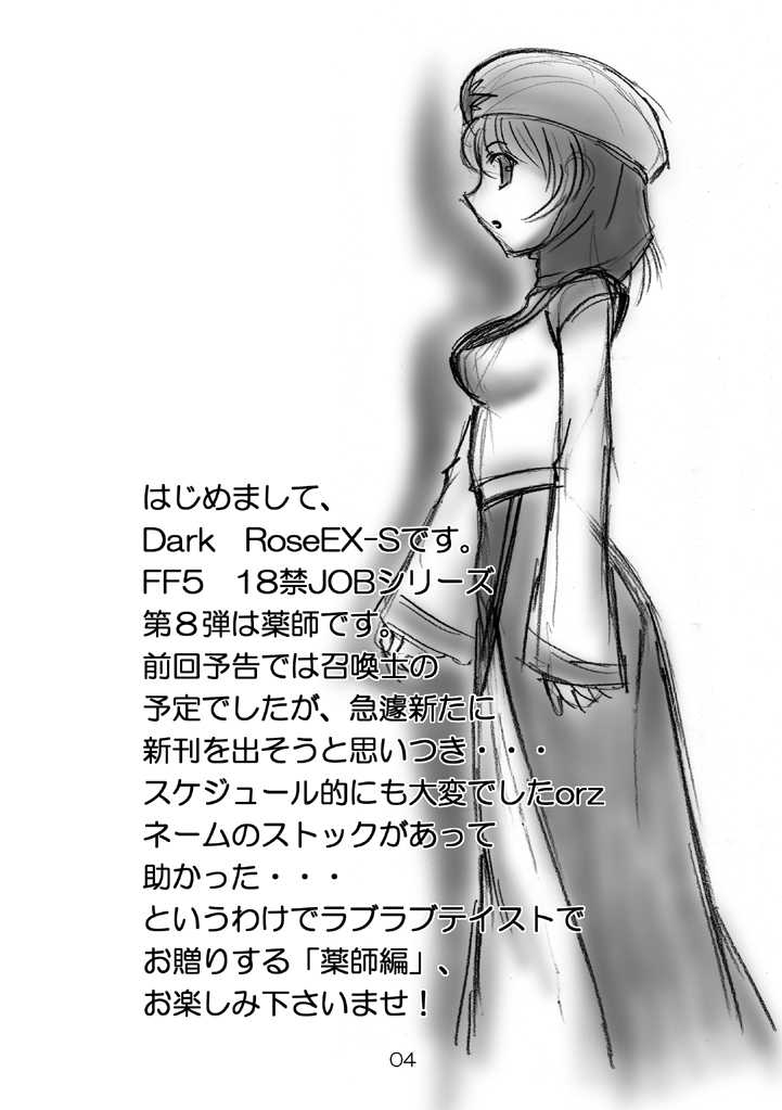 (COMIC1) [Dark RoseEX-S (Hirooki)] JOB☆STAR 7 (Final Fantasy V) (COMIC1) [Dark RoseEX-S (博海城)] JOB☆STAR 7 (ファイナルファンタジー V)