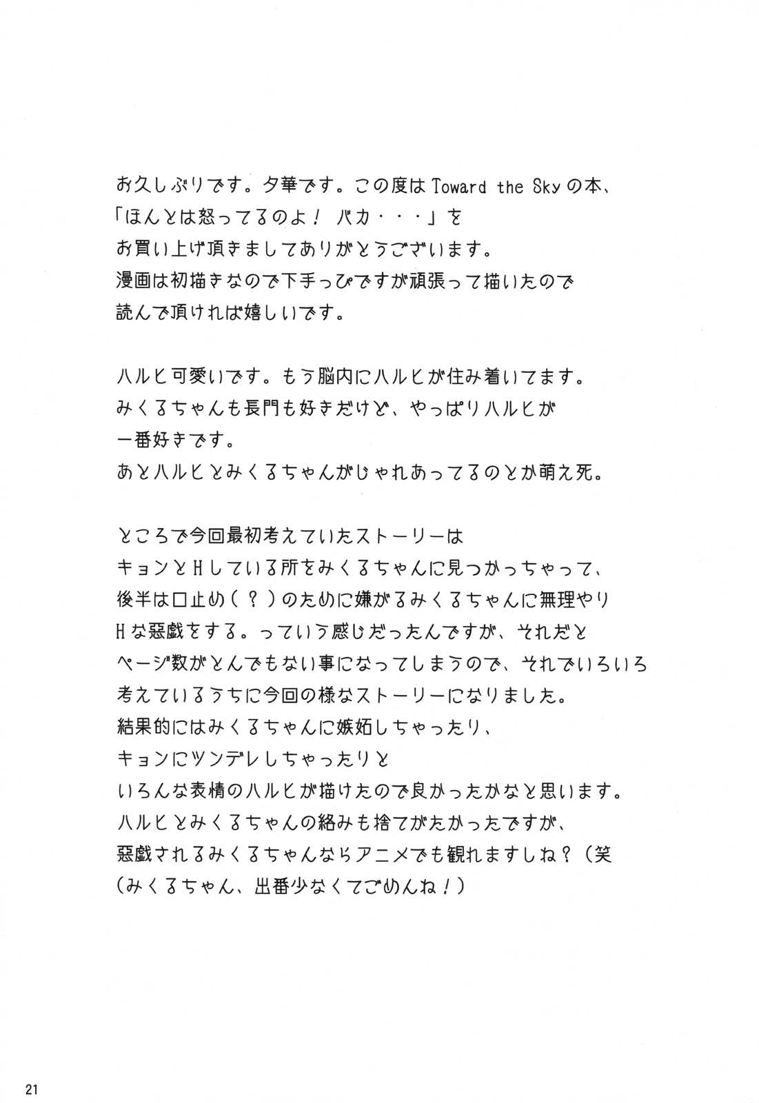 [Toward the Sky] (Yuuka)] I really am angry! Idiot... (The Melancholy of Haruhi Suzumiya) [English] [life4Kaoru] 