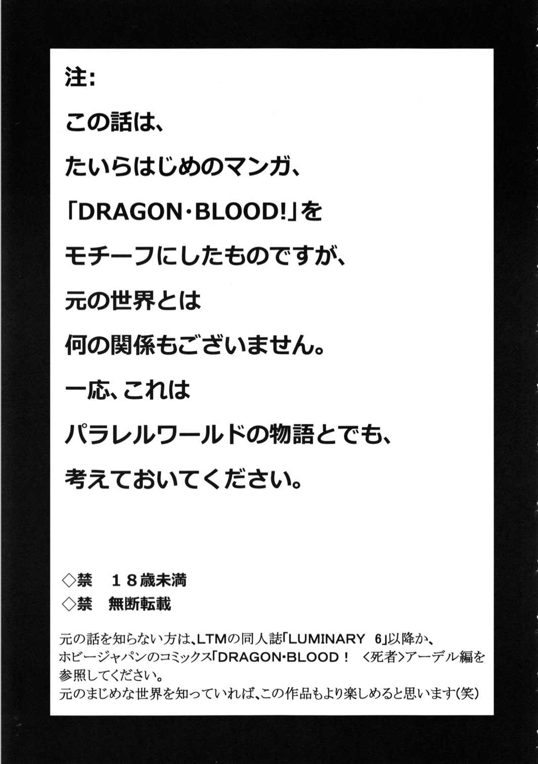 (C81) [LTM （Taira Hajime）] Nise Dragon Blood! 19 (Original) (C81) [LTM（たいらはじめ）] ニセ DRAGON・BLOOD！19 (オリジナル)