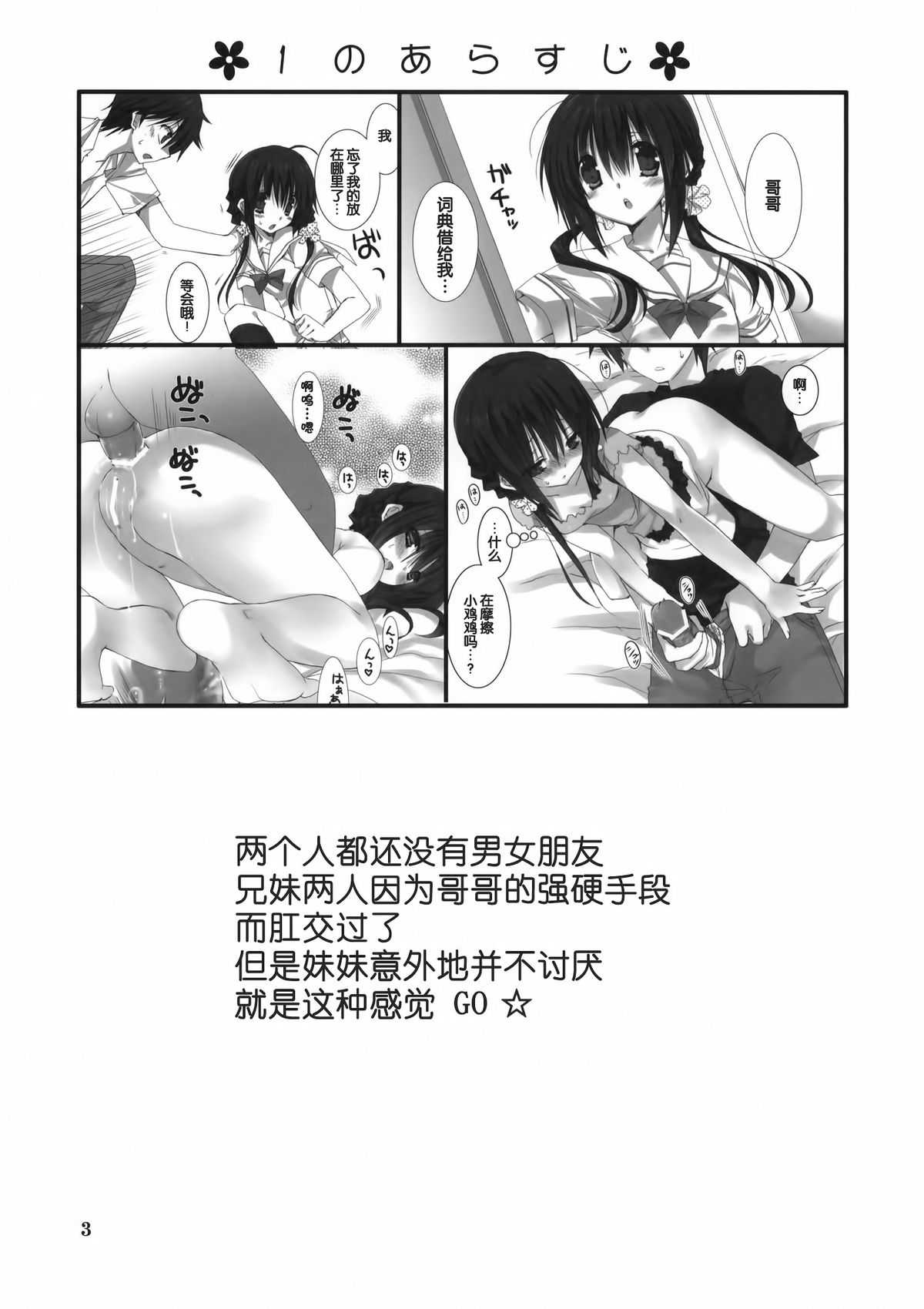 (C81) [Takanaedoko (Takanae Kyourin)] Imouto no Otetsudai 2 (Original)(CHINESE) [渣渣汉化组](C81)[高苗床(高苗京鈴)]妹のおてつだい2(オリジナル)