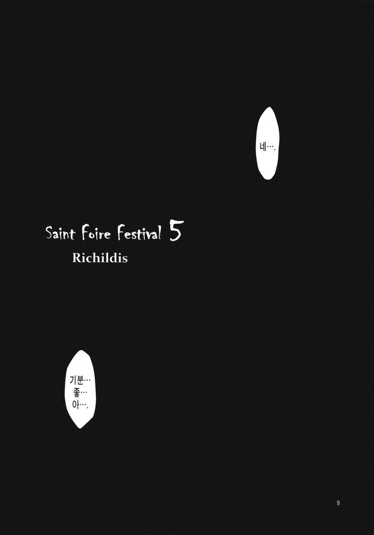 (C80) [Toko-ya (HEIZO, Kitoen)] Saint Foire Festival 5 (Original) (korean) (C80) [床子屋 (HEIZO・鬼頭えん)] Saint Foire Festival 05 (オリジナル) [韓国翻訳]