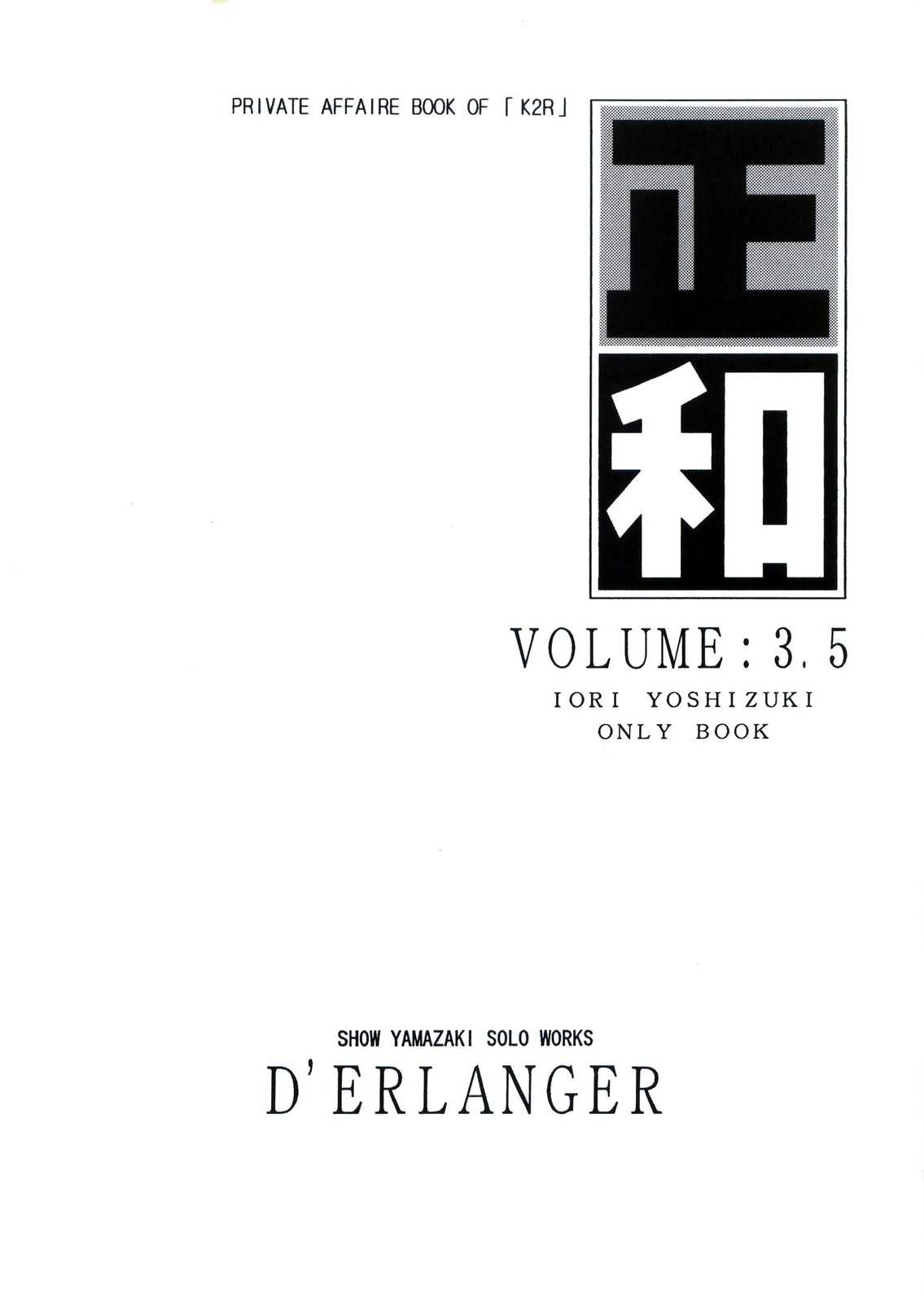[D&#039;ERLANGER (Yamazaki Show)] Masakazu VOLUME:3.5 (I&quot;s) [D&#039;ERLANGER (夜魔咲翔)] 正和 VOLUME：3.5 (I&quot;s)