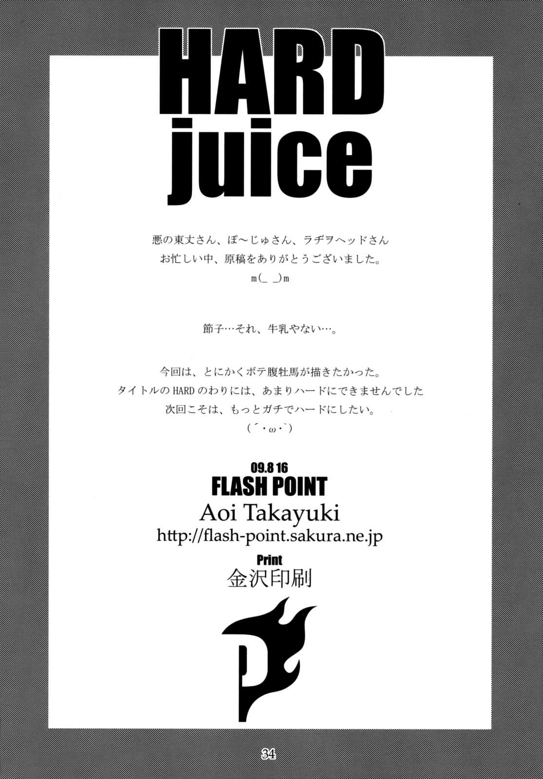 (C76) [Flash Point] Hard Juice [English] =LWB= (C76) [FLASH POINT] HARD juice [英訳] =LWB=