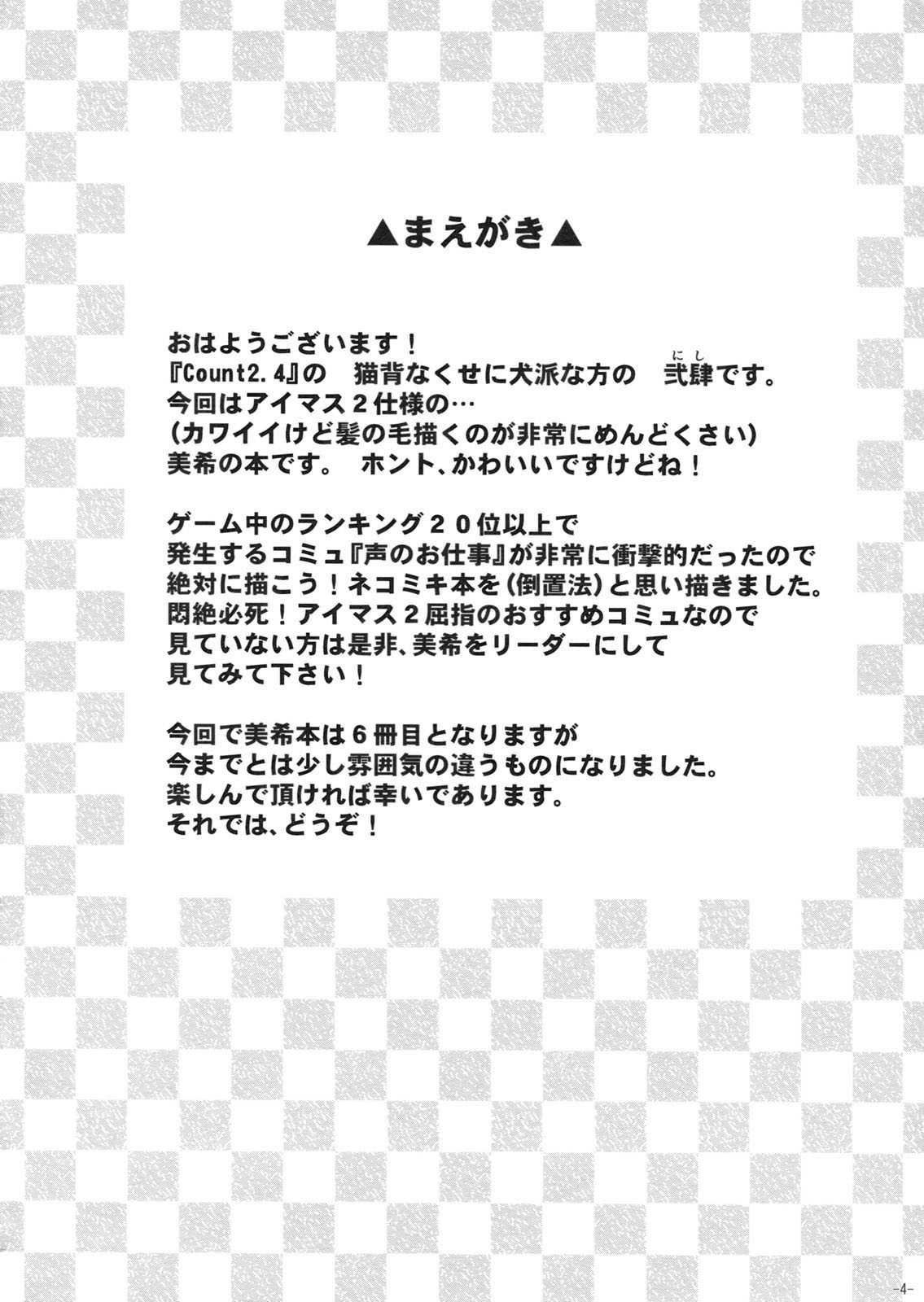(C80) [Count2.4 (Nishi)] Miki Neko Nyan Nyan (THE iDOLM@STER) [English] (C80) [Count2.4 (弐肆)] ミキネコにゃんにゃん (アイドルマスター) [英訳]