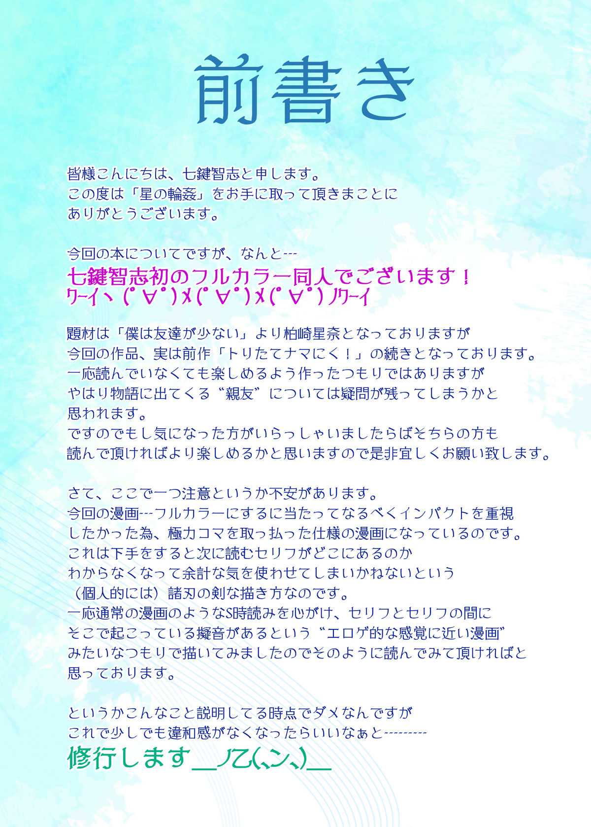 [Nanatsu no Kagiana (Nanakagi Satoshi)] Hoshi no Rinkan(Waltz) (Boku wa Tomodachi ga Sukunai) [Digital] [English] [CGRascal + Doujin-Moe.us] 