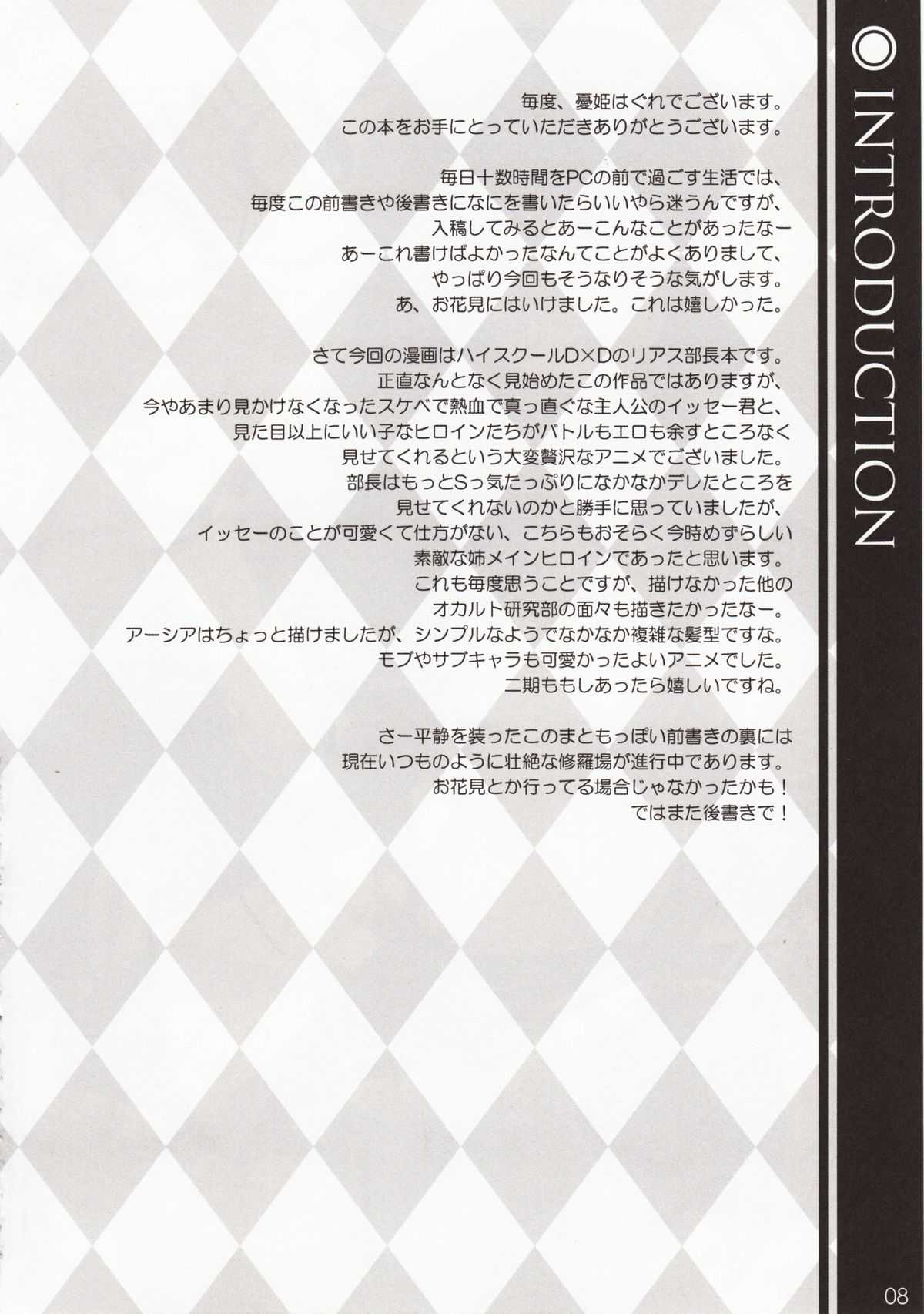 (COMIC1☆6) [WIREFRAME (Yuuki Hagure)] CRIMSON DxD (Highschool DxD) (COMIC1☆6) [WIREFRAME (憂姫はぐれ)] CRIMSON D×D (ハイスクールD×D)