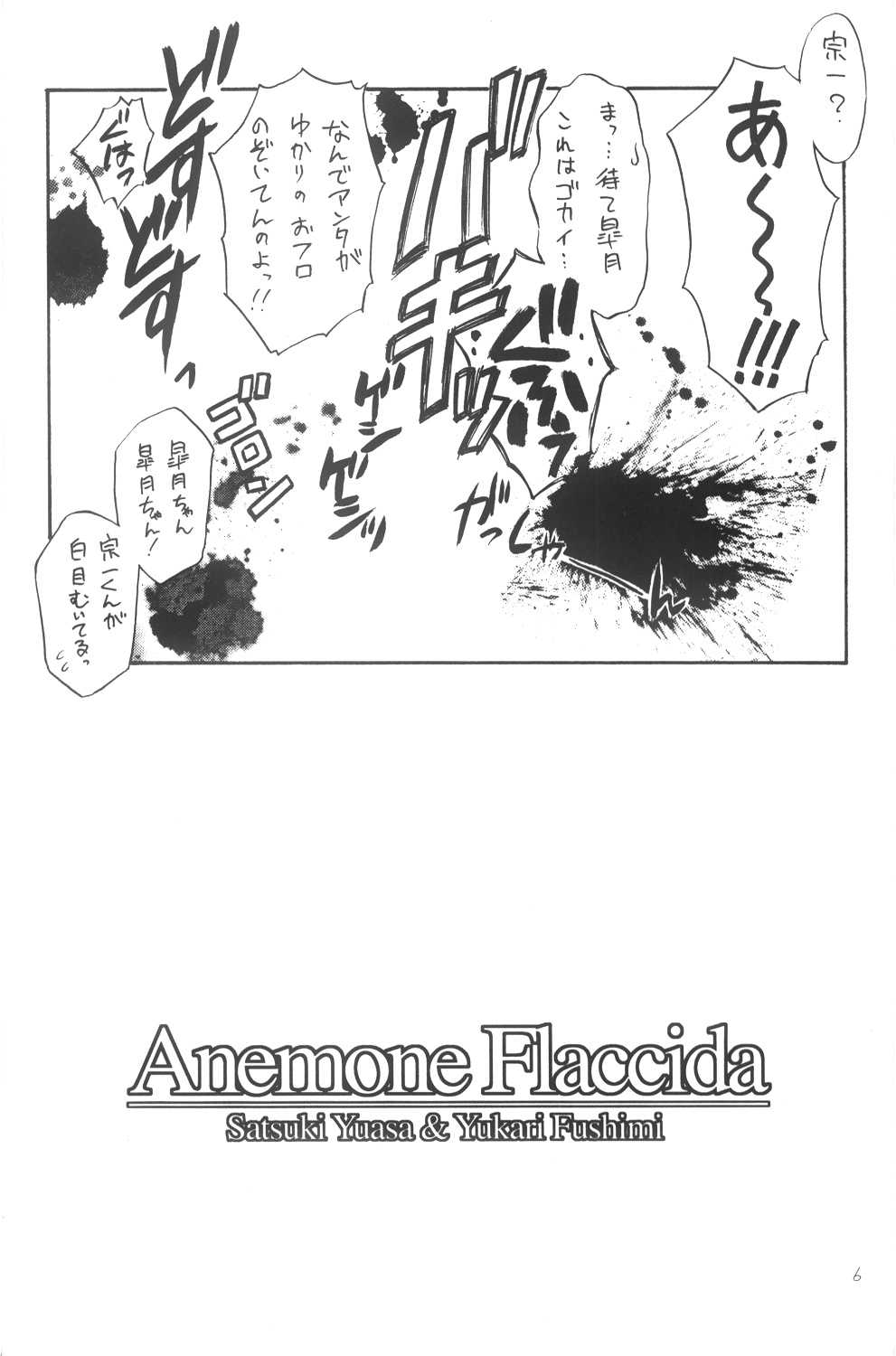 (C64) [Yakan Hikou (Inoue Tommy)] Anemone Flaccida (White Album) (C64) [夜間飛行 (いのうえとみい)] Anemone Flaccida (ホワイトアルバム)