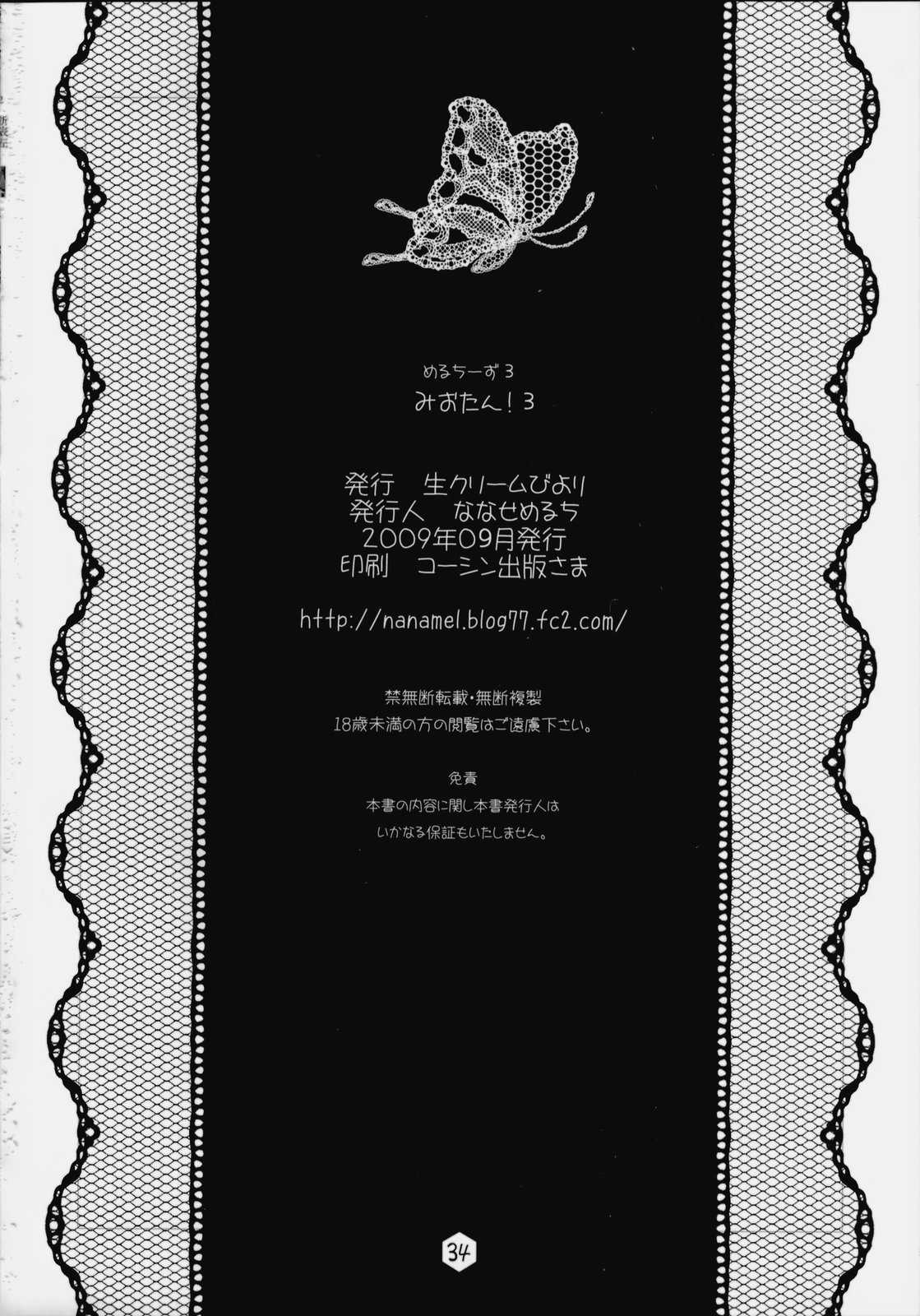 (SC45) [NamaCreamBiyori (Nanase　Meruchi)] Mio-tan! 3 (K-ON!) (SC45) [生クリームびより (ななせめるち)] みおたん！３ (けいおん!)