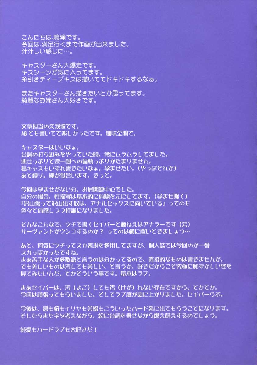 (C66)[Renai Mangaka (Naruse Hirofume)] Slash 2 Side B (Fate/stay night) (C66)[恋愛漫画家(鳴瀬ひろふみ)] Slash 2 Side B (Fate/stay night)