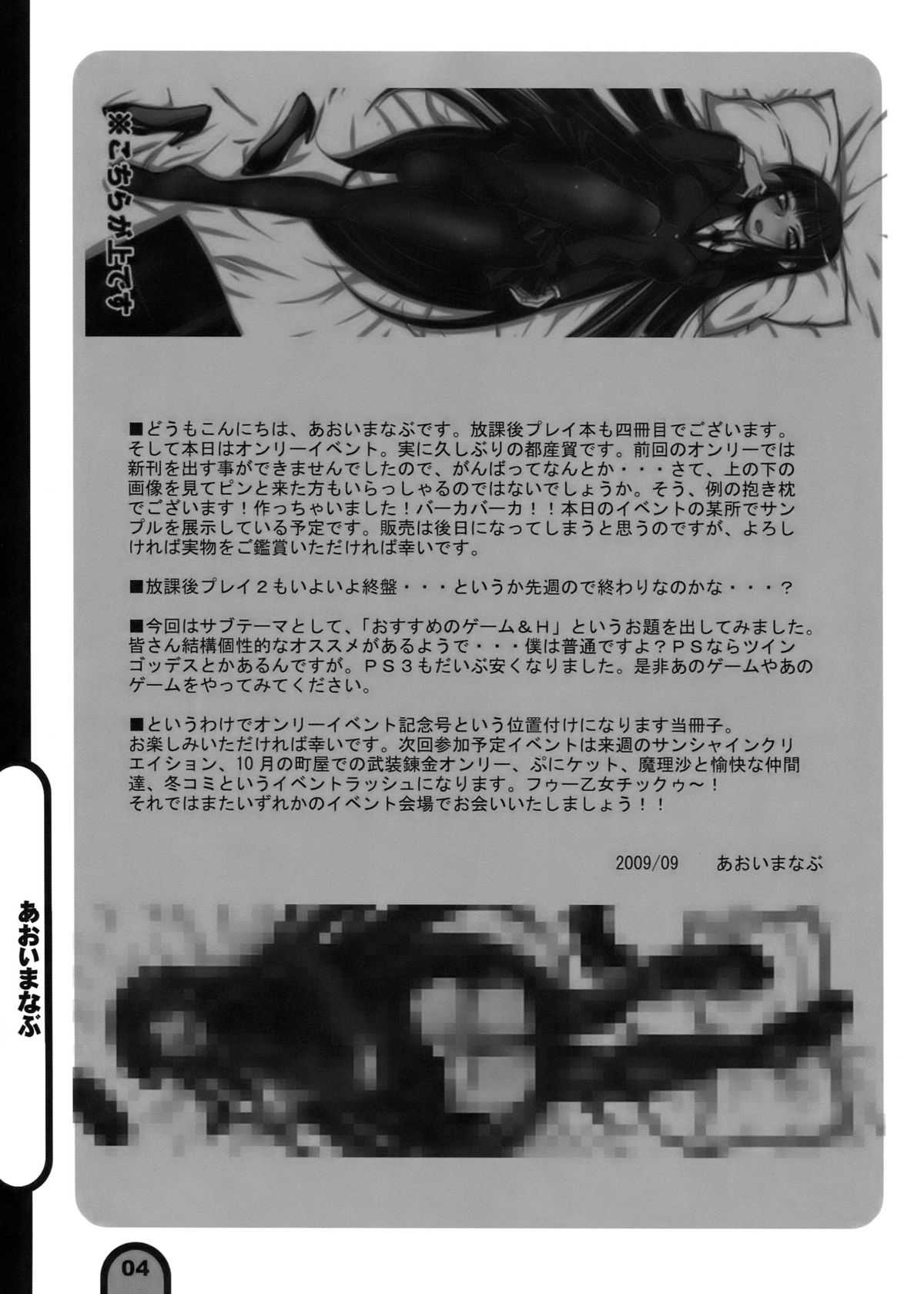 [BlueMage (Aoi Manabu)] Raigeki Houkago Play Vol.04 (Houkago Play) [BlueMage (あおいまなぶ)] 雷撃放課後プレイ Vol.04 (放課後プレイ)