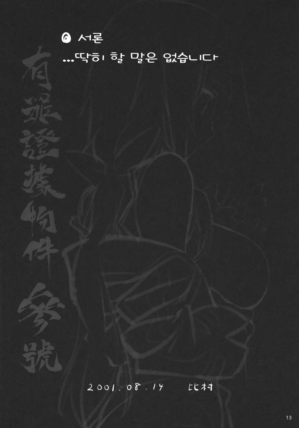 (C80) [Himura Nyuugyou (Himura Kiseki)] Yuuzai Shouko Bukken 3-gou (Infinite Stratos) [Korean] (C80) [比村乳業 (比村奇石)] 有罪証拠物件 参号 (インフィニット・ストラトス) [韓国語翻訳]