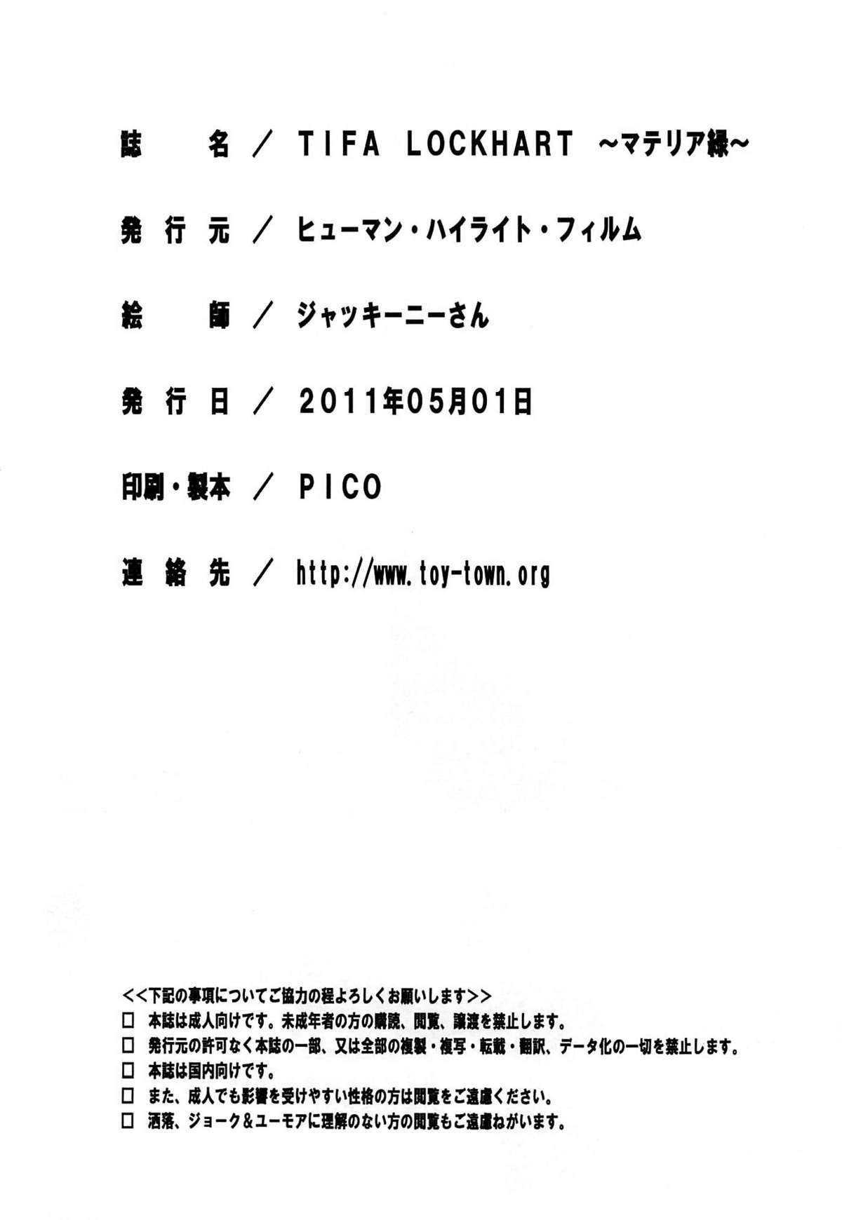 [Human High-Light Film (Jakkini-san)] Tifa Lockhart ~ Materia Midori ~ (Final Fantasy VII) [English] [ヒューマン・ハイライト・フィルム (ジャッキーニさん)] TIFA LOCKHART ～マテリア緑～ (ファイナルファンタジーVII) [英語]