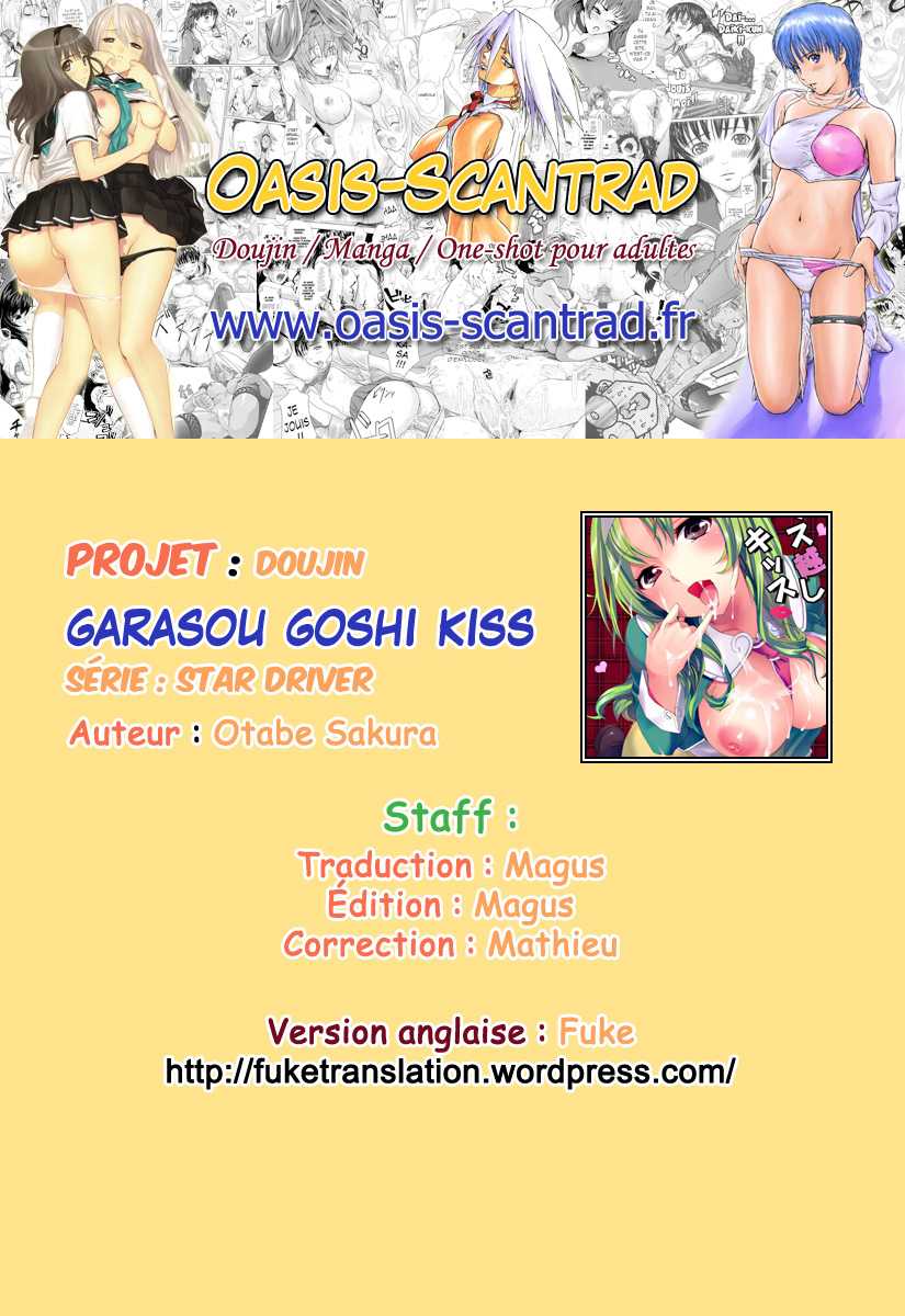 (Puniket 22) [Otabe Dynamites (Otabe Sakura)] Glass Goshi Kiss (Star Driver) [French] [O-S] (ぷにケット 22) [おたべ★ダイナマイツ (おたべさくら)] ガラス越しキッス (STAR DRIVER 輝きのタクト) [フランス翻訳]