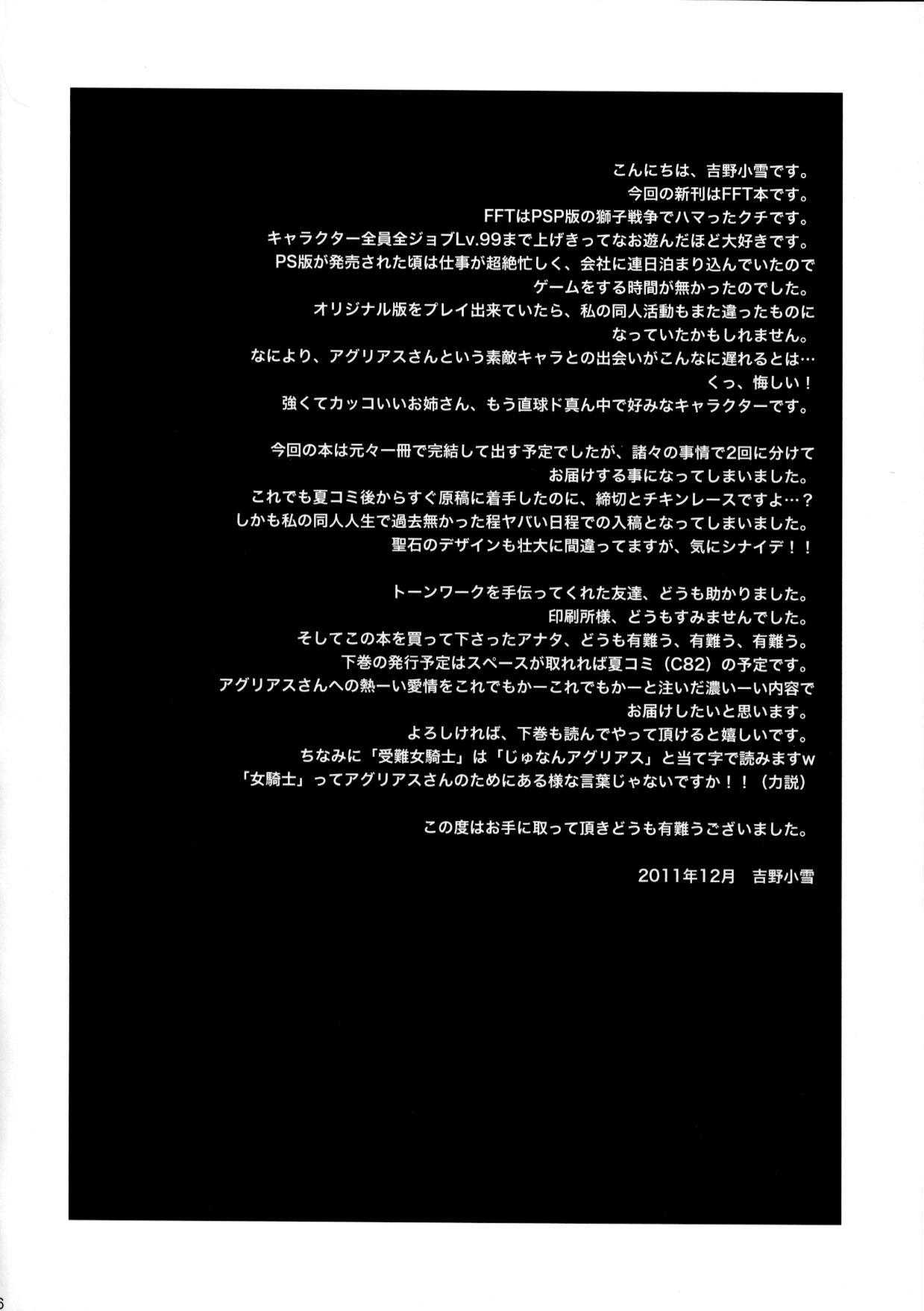 [Mederu Kai (Yoshino Koyuki)] Junan Agrias Joukan (Final Fantasy Tactics) [愛でる会 (吉野小雪)] 受難女騎士・上巻 (ファイナルファンタジータクティクス)