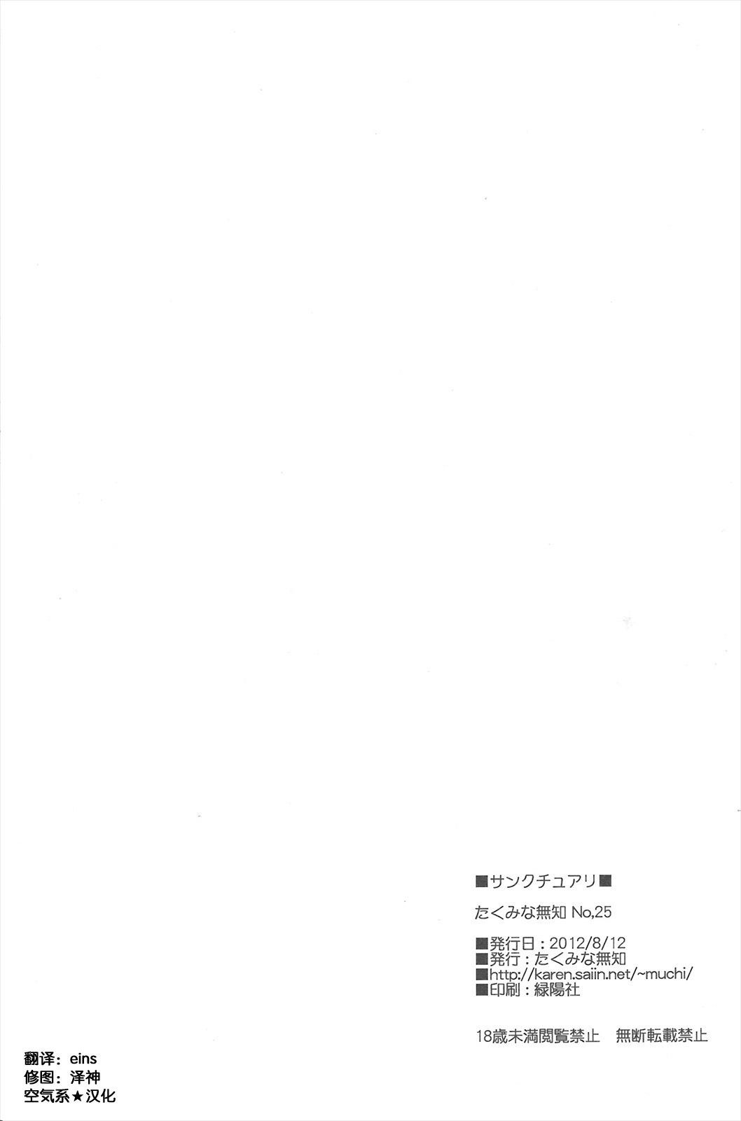 (C82) [Takumi na Muchi] Sanctuary (Sword Art Online) [Chinese] [空気系★汉化] (C82) [たくみな無知] サンクチュアリ (ソードアート・オンライン) [中国翻訳]