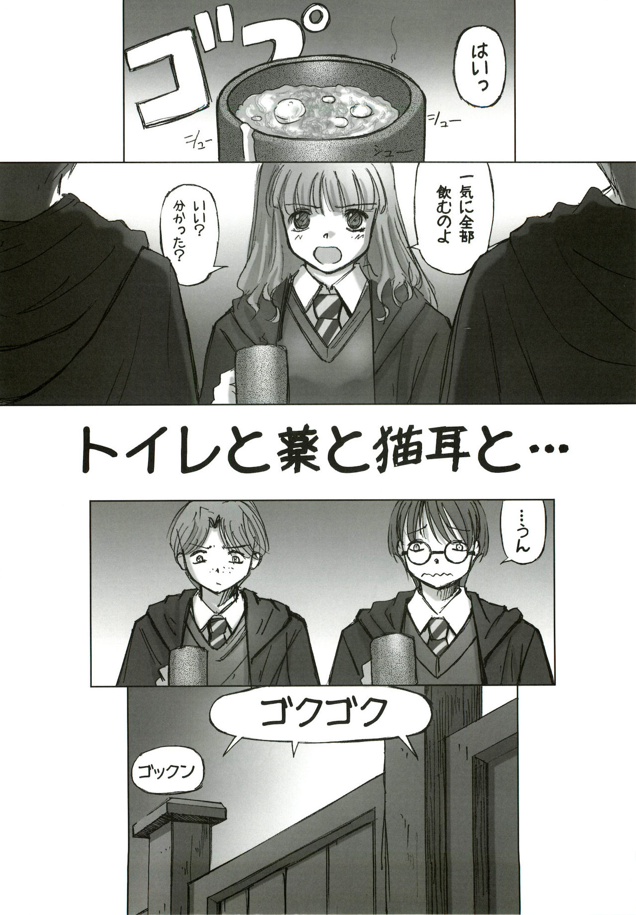 (CR33) [G-Power! (SASAYUKi)] I Love Hermione (Harry Potter) (Cレヴォ33) [G-Power! (SASAYUKi)] I Love Hermione (ハリーポッター)