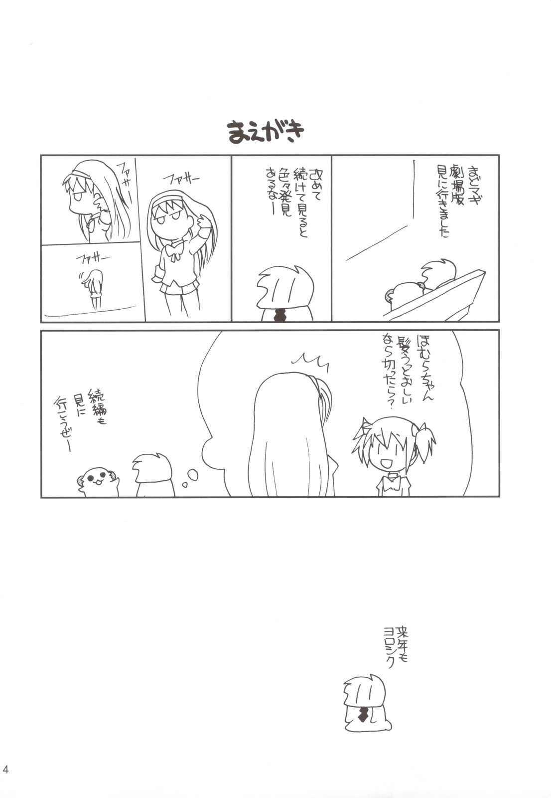 (C83) [Shishamo House (Araki Akira)] Kyou Saya Connection 2 + Copy Shi (Puella Magi Madoka Magica) (C83) [ししゃもハウス (あらきあきら)] 杏♡さやコネクション 2 +コピー誌 (魔法少女まどか☆マギカ)