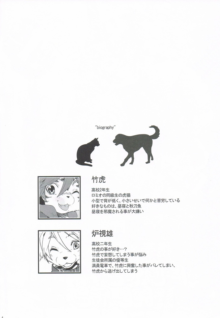(Fur-st 3) [Dogear (Inumimi Moeta)] Train Train 2 [English] (ふぁーすと3) [Dogear (犬耳もえ太)] 日常携帯×電車×少年 トレイントレイン2 [英訳]