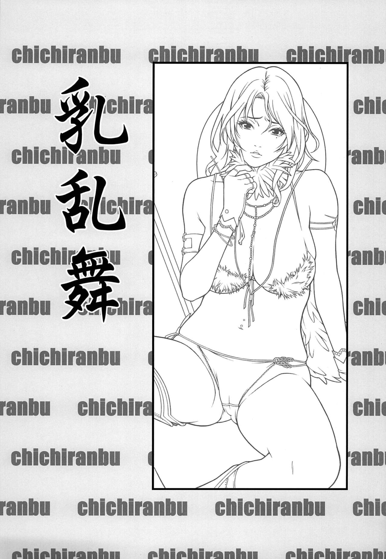 [Minshuku Inarimushi (Syuuen)] Chichiranbu Vol. 06 (The OneChanbara) [Digital] [民宿いなりむし (終焉)] 乳乱舞 Vol.06 (THEお姉チャンバラ) [DL版]