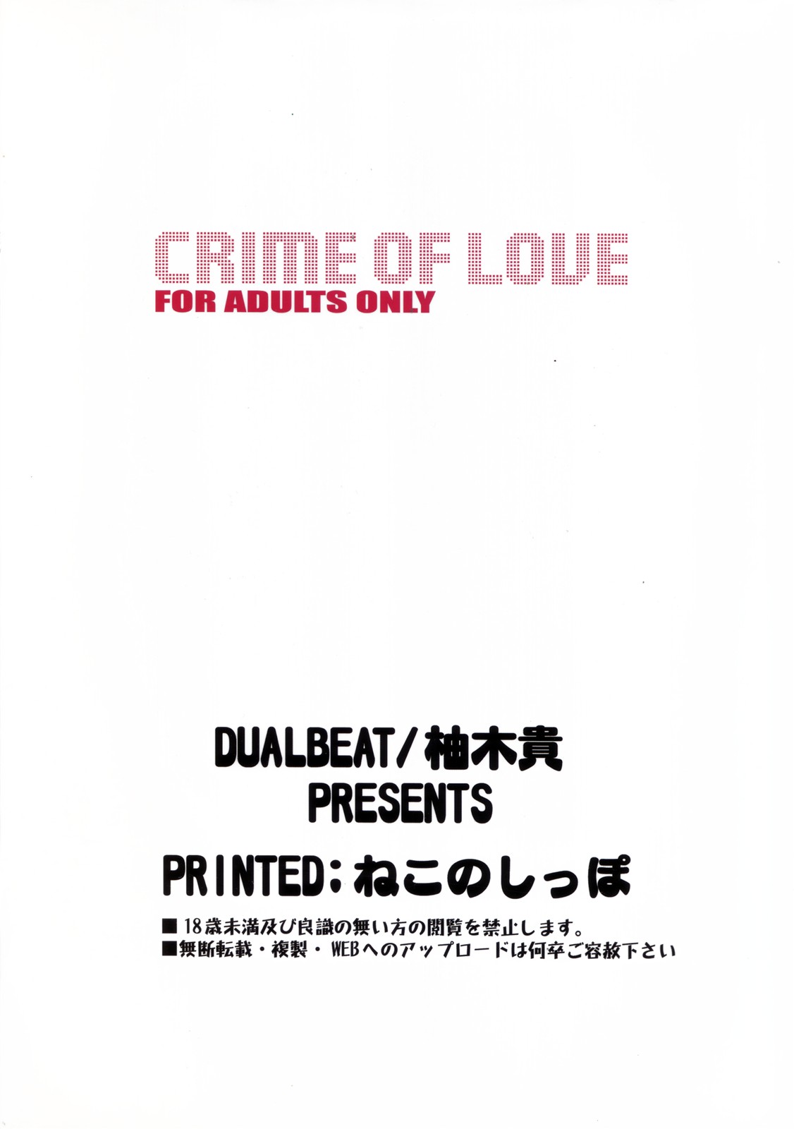 [DUAL BEAT (Yukitaka)] CRIME OF LOVE (The King of Fighters) [DUAL BEAT (柚木貴)] CRIME OF LOVE (ザ・キング・オブ・ファイターズ)