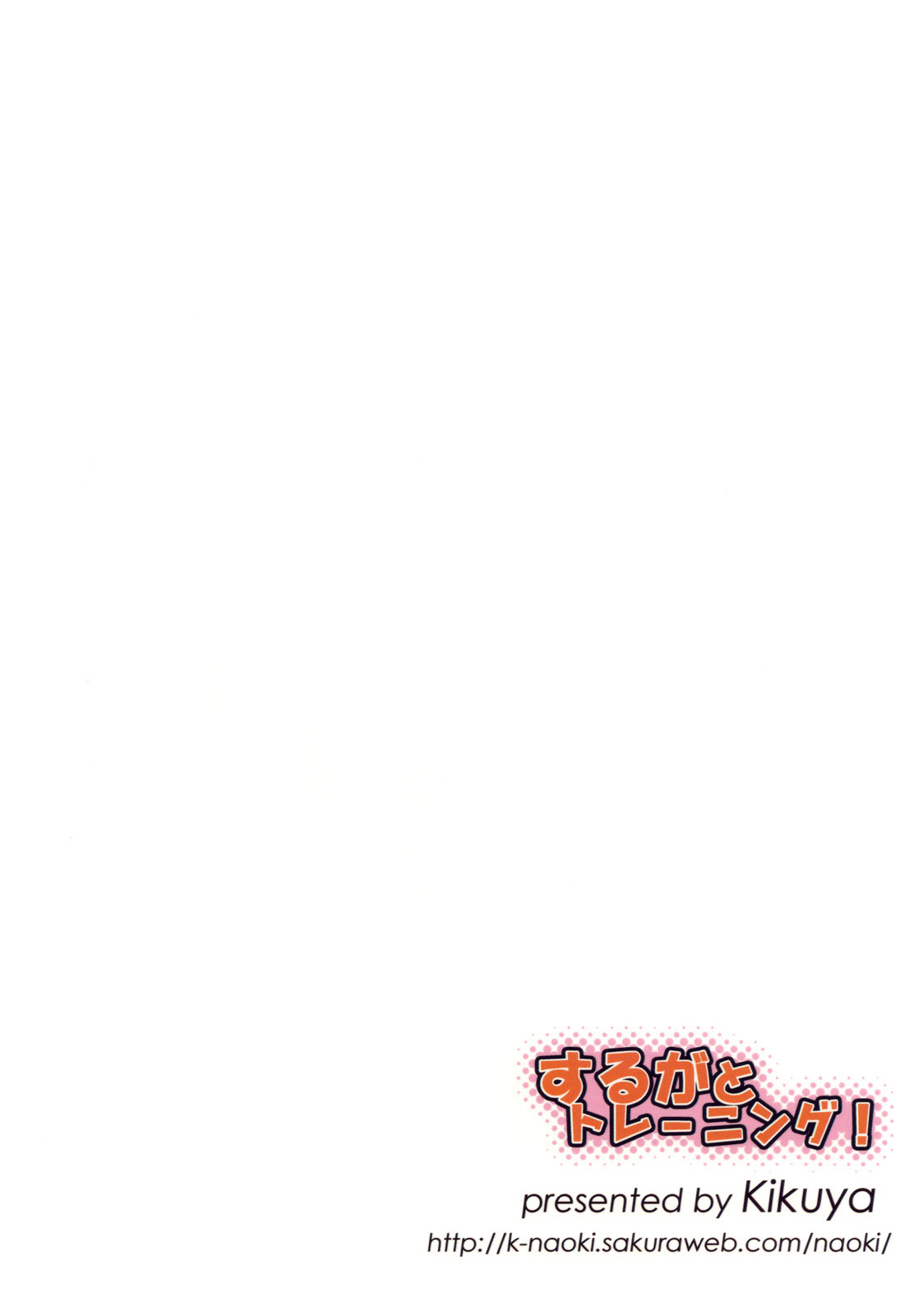 (C77) [Kikuya (Kimura Naoki)] Suruga to Training! (Bakemonogatari) [French] =Hentai-kun= (C77) [姫玖屋 (木村ナオキ)] するがとトレーニング！ (化物語) [フランス翻訳]