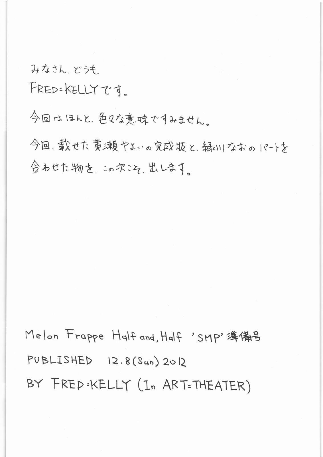 (C82) [ART=THEATER (FRED=KELLY)] M.F.H.H 'SMP' Junbigou (Smile Precure!) (C82) [ART=THEATER (フレッド=ケリー)] M.F.H.H 'SMP' 準備号 (スマイルプリキュア!)