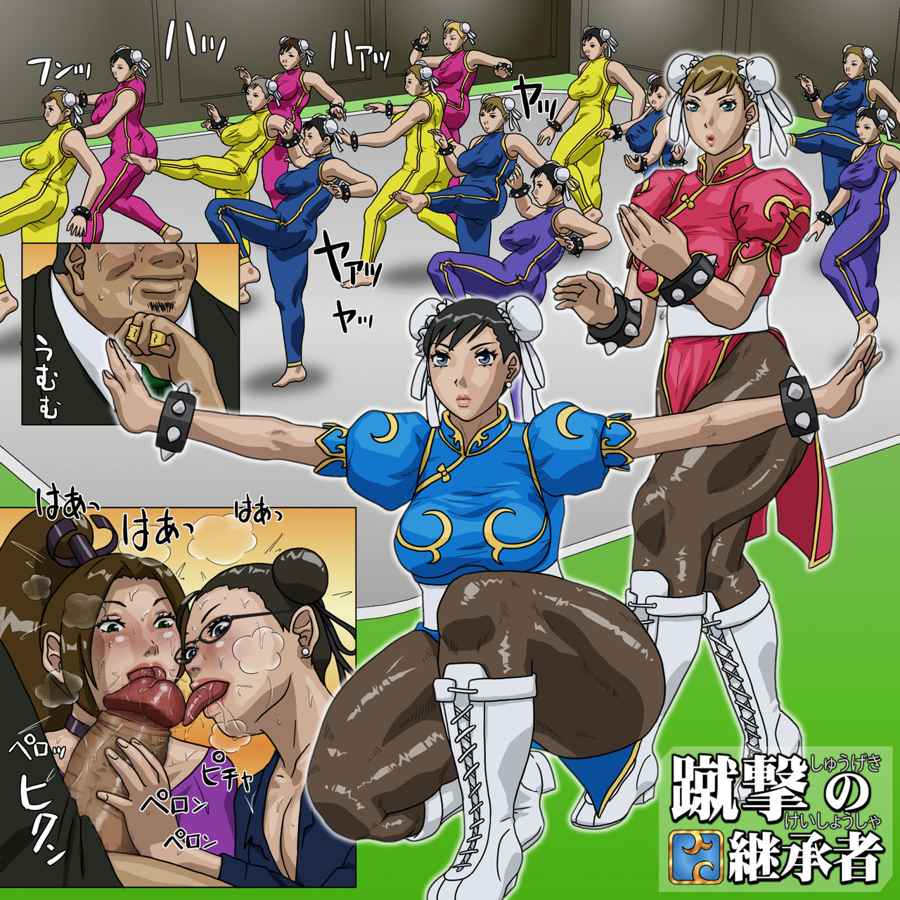[8 no Ji Club] The Heir of Shuugeki (Street Fighter) [8の字倶楽部] 蹴撃の継承者 (ストリートファイター)