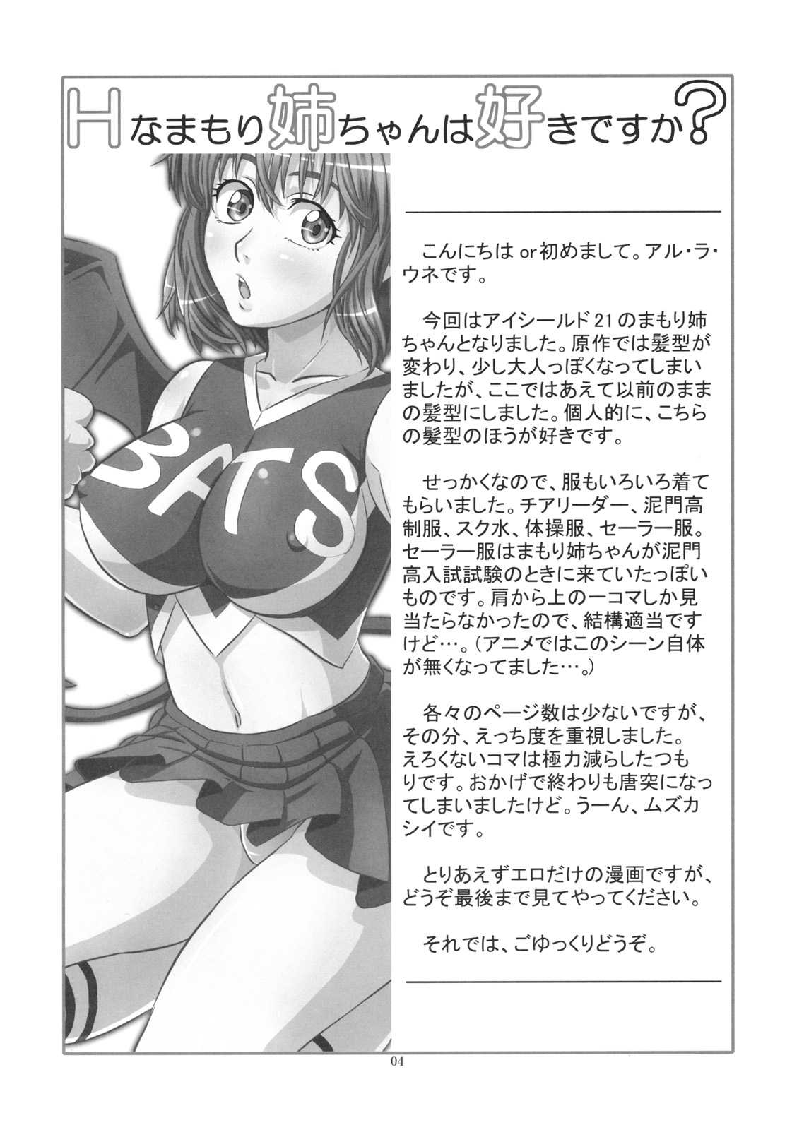 (SC33)[ORANGE☆SOFT (Aru・Ra・Une)] H-na Mamori Nee-chan wa Suki Desu ka? (Eyeshield 21) (SC33) [ORANGE☆SOFT (アル・ラ・ウネ)] Hなまもり姉ちゃんは好きですか? (アイシールド21)