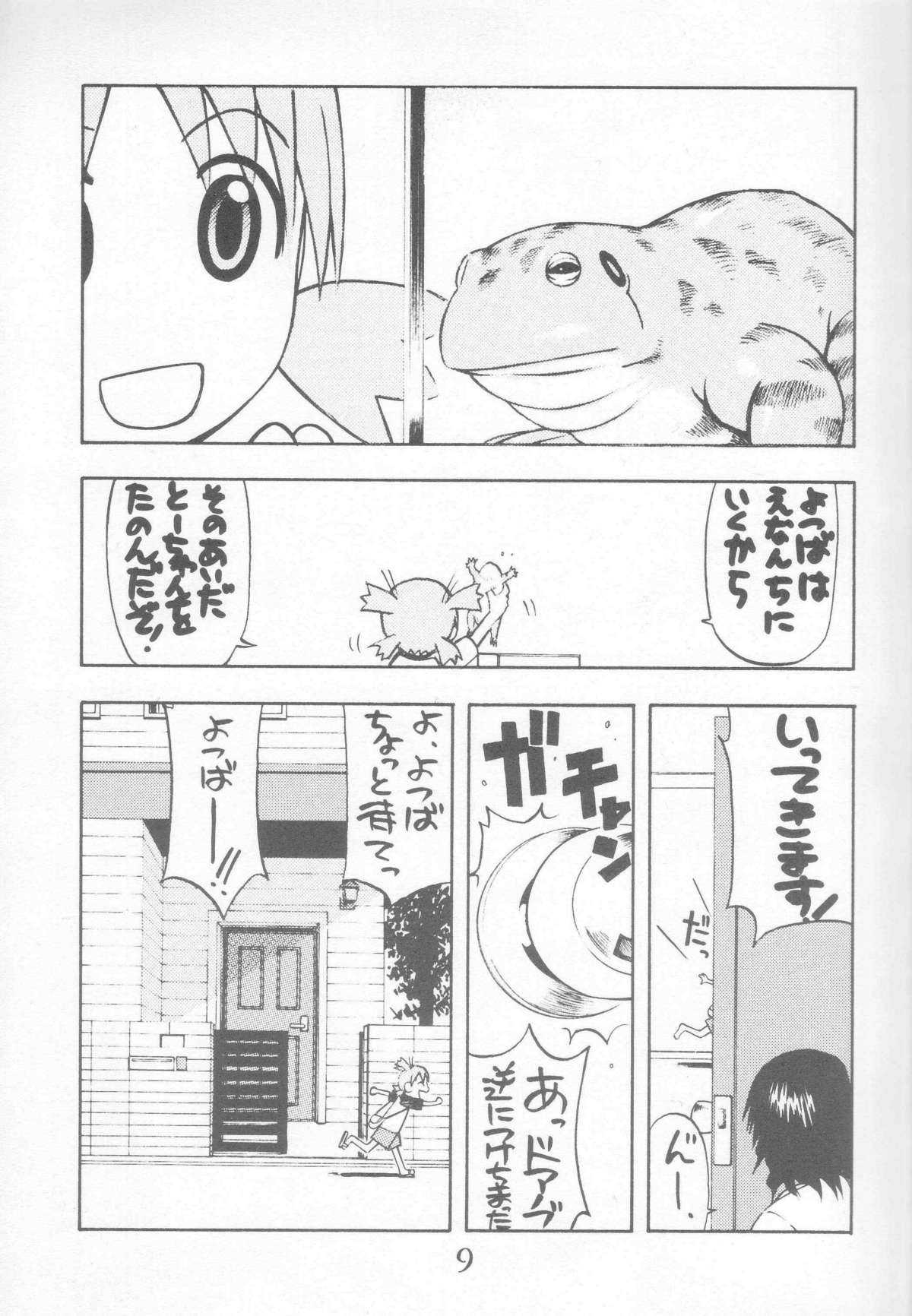 [Poo &amp; Momodenbu] Nisemono! 1 (Yotsubato!) (同人誌) [Poo &amp; ももでんぶ] にせもの！① (よつばと！)