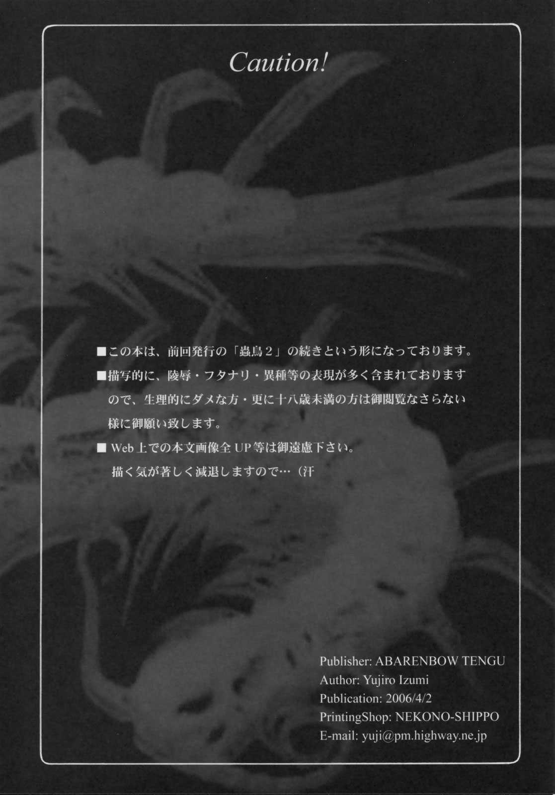 (CC 2006) [Abarenbow Tengu (Izumi Yuujiro)] Kotori 3 (Fate/stay night) [English] [SaHa] (CC 2006) [暴れん坊天狗 (泉ゆうじろー)] 蟲鳥 3 (Fate/stay night) [英訳] [SaHa]