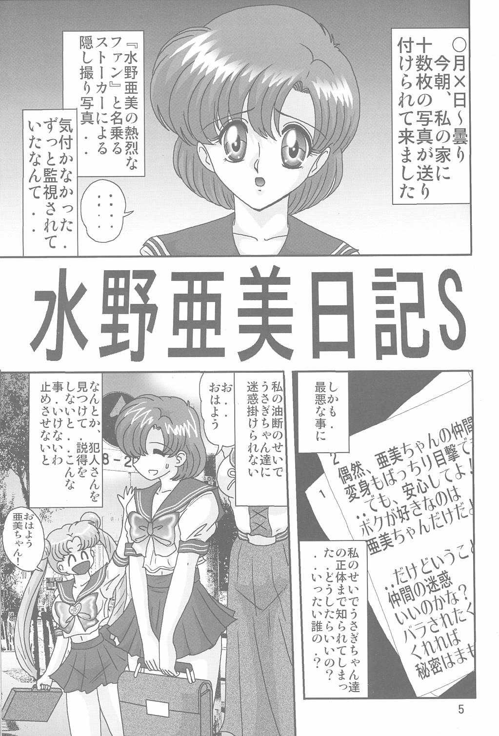 [Kantou Usagi Gumi] Mizuno Ami Nikki S (Sailor Moon) [関東うさぎ組] 水野亜美日記S (美少女戦士セーラームーン)