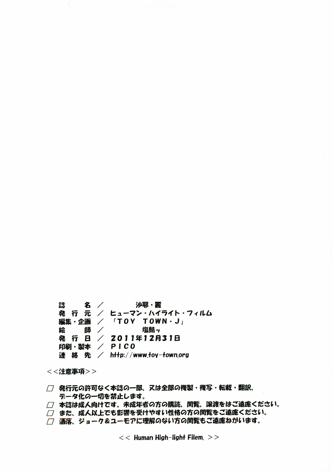 (C81) [Human High-Light Film (Shiosaba)] Saya Rei (Gakuen Mokushiroku Highschool of the Dead) [German] [SchmidtSST] (C81) [ヒューマン・ハイライト・フィルム (塩鯖ッ)] 沙耶・麗 (学園黙示録 HIGHSCHOOL OF THE DEAD) [ドイツ翻訳]