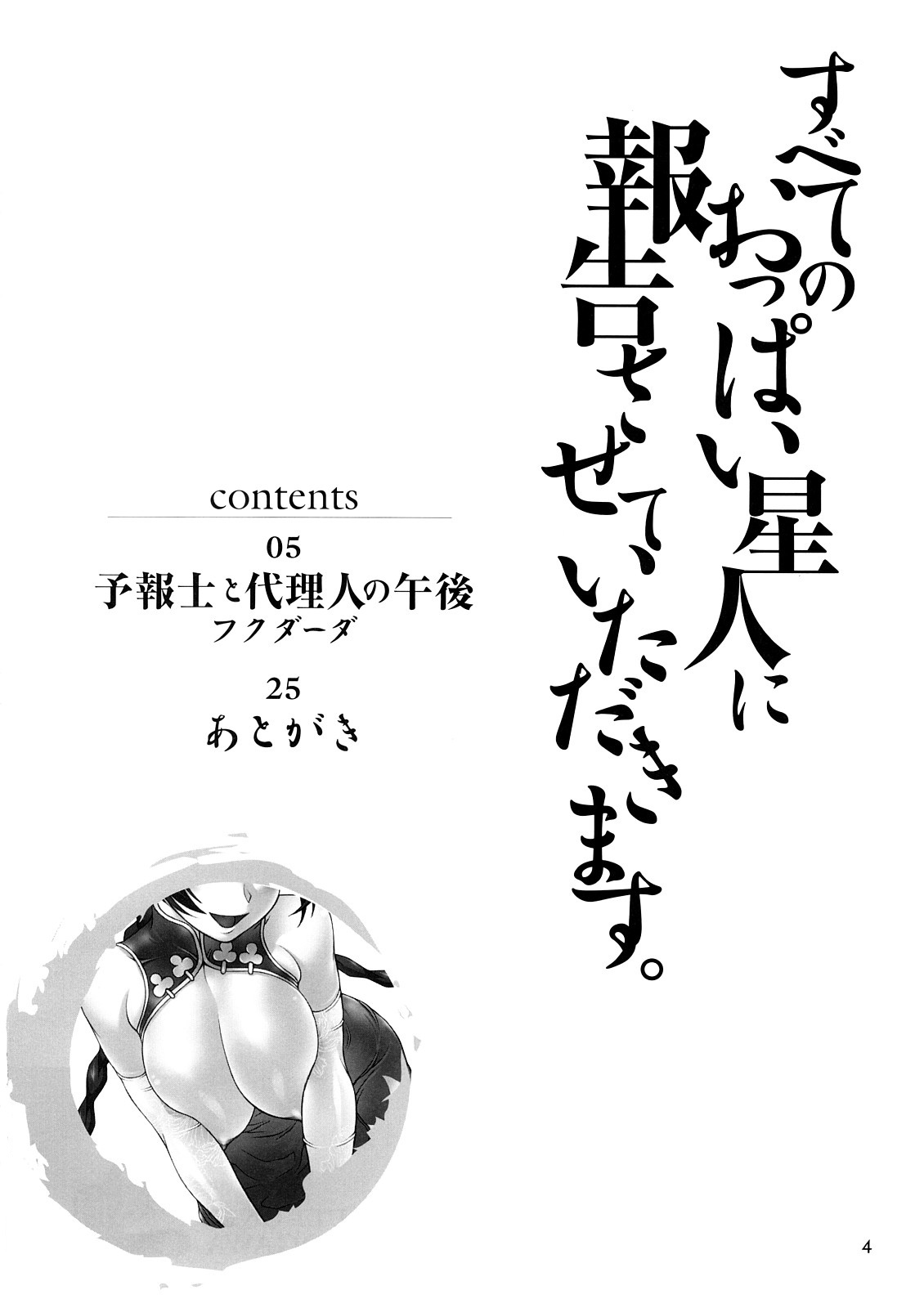 (C73) [Kensoh Ogawa (Fukudahda)] Subete no Oppai Seijin ni Houkoku Sasete Itadakimasu (Gundam 00) [German] [SchmidtSST] [Decensored] (C73) [ケンソウオガワ (フクダーダ)] すべてのおっぱい星人に報告させていただきます (機動戦士ガンダム00) [ドイツ翻訳] [無修正]
