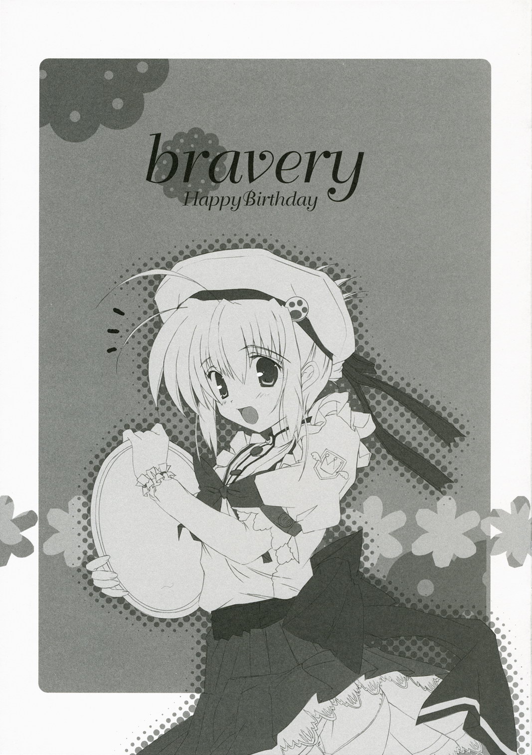 (Megassa Nyoro) [Happy Birthday (Maruchan.)] bravery (めがっさにょろ) [Happy Birthday (丸ちゃん。)] bravery