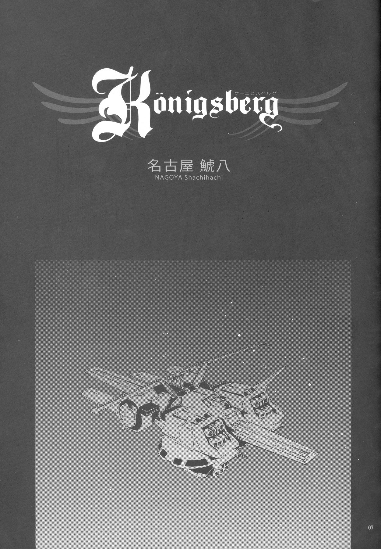 (C83) [PIGGSTAR (Nagoya Shachihachi)] Königsberg (Gundam Unicorn) (C83) [PIGGSTAR (名古屋鯱八)] ケーニヒスベルグ (ガンダムUC)
