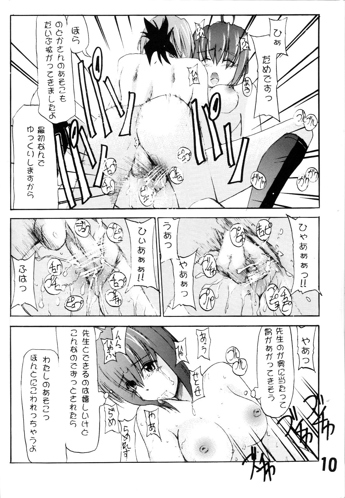[Burning Hammer(Fukui Sora)] パッピーマテリアル (Mahou Sensei Negima!) [バーニングハンマー (車八, 福井空)] パッピーマテリアル (魔法先生ネギま!)