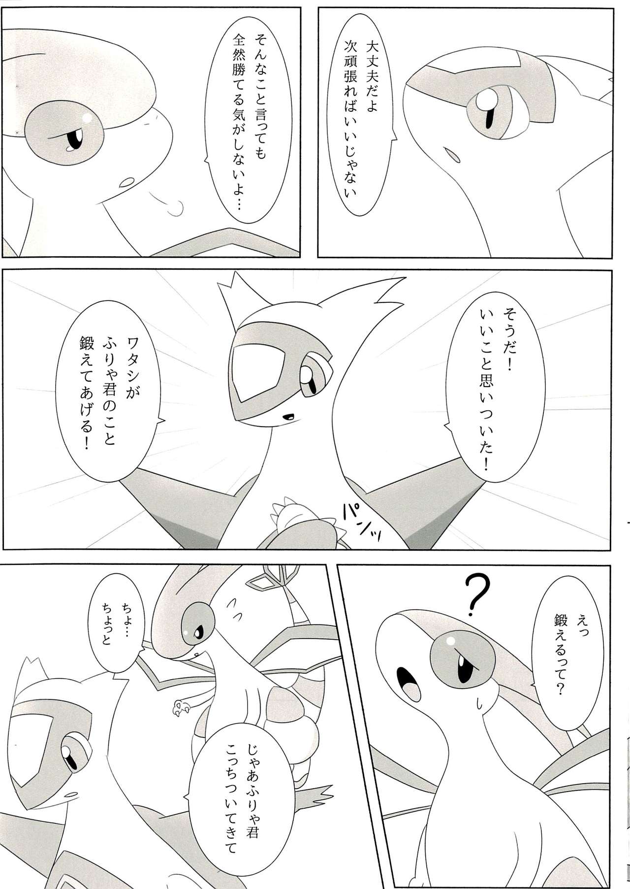 (Kemoket 2) [Suzume-no-namida (Iro Suzume)] FlyAs! (Pokémon) (けもケット2) [すずめのナミダ (ぃろすずめ)] FlyAs! (ポケットモンスター)