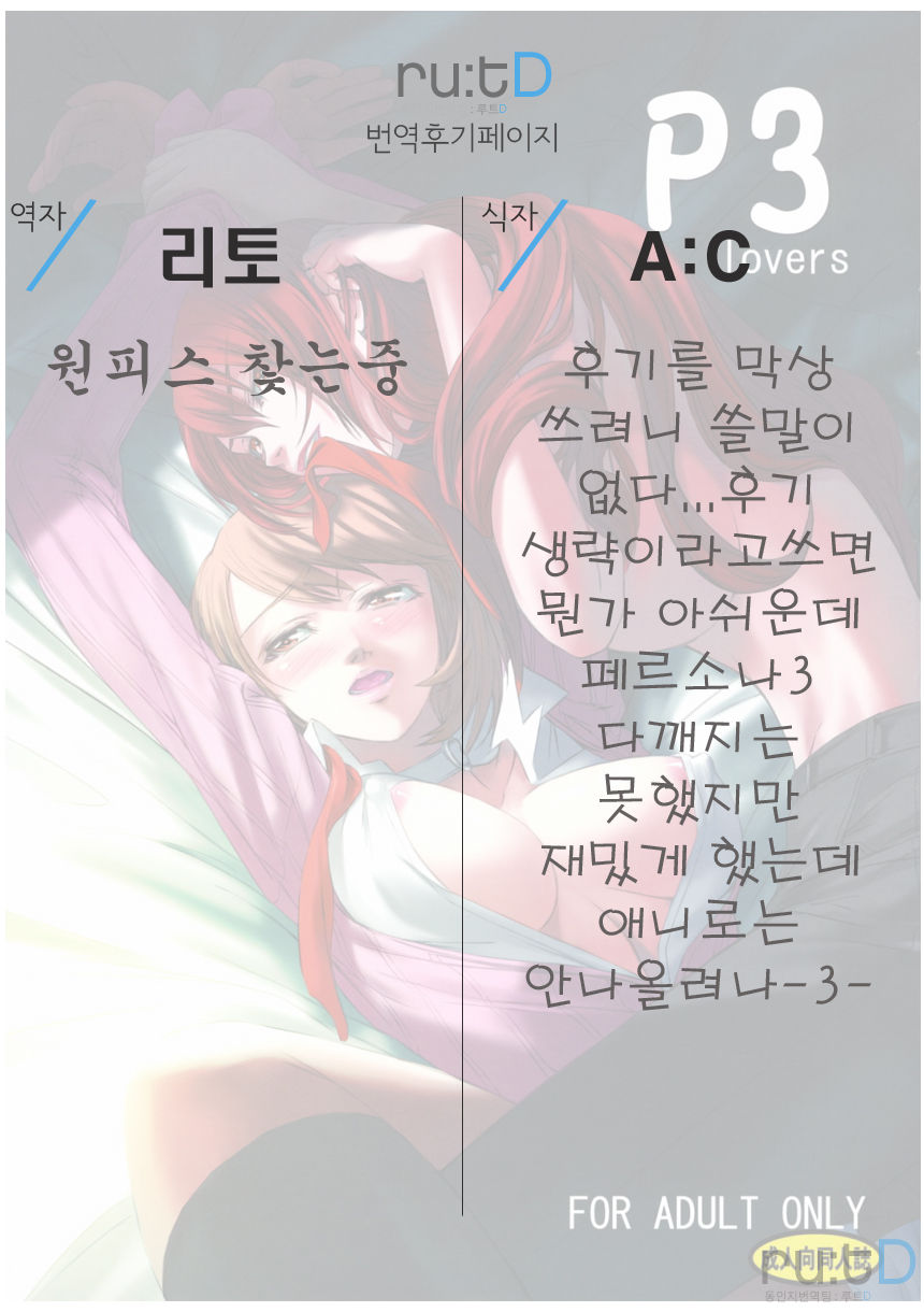 (C72) [DEX+ (Nakadera Akira)] P3 lovers (Persona 3) [Korean] (C72) [DEX+ (中寺明良)] P3lovers (ペルソナ3) [韓国翻訳]