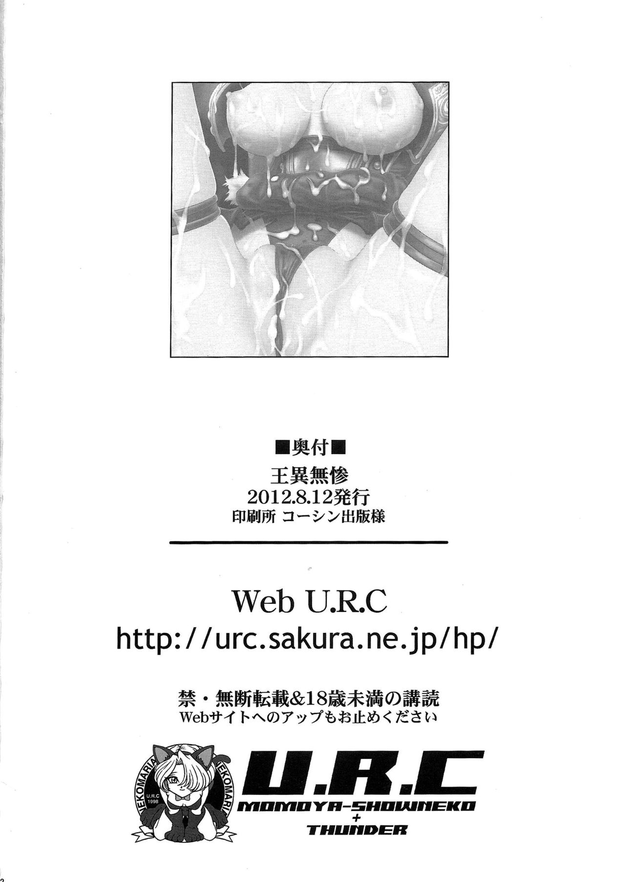 (C82) [U.R.C (Momoya Show-Neko)] Yi Muzan | Pitiful Wang Yi (Dynasty Warriors 7) [English] [doujin-moe.us] (C82) [U.R.C (桃屋しょう猫)] 王異無惨 (真・三國無双) [英訳]