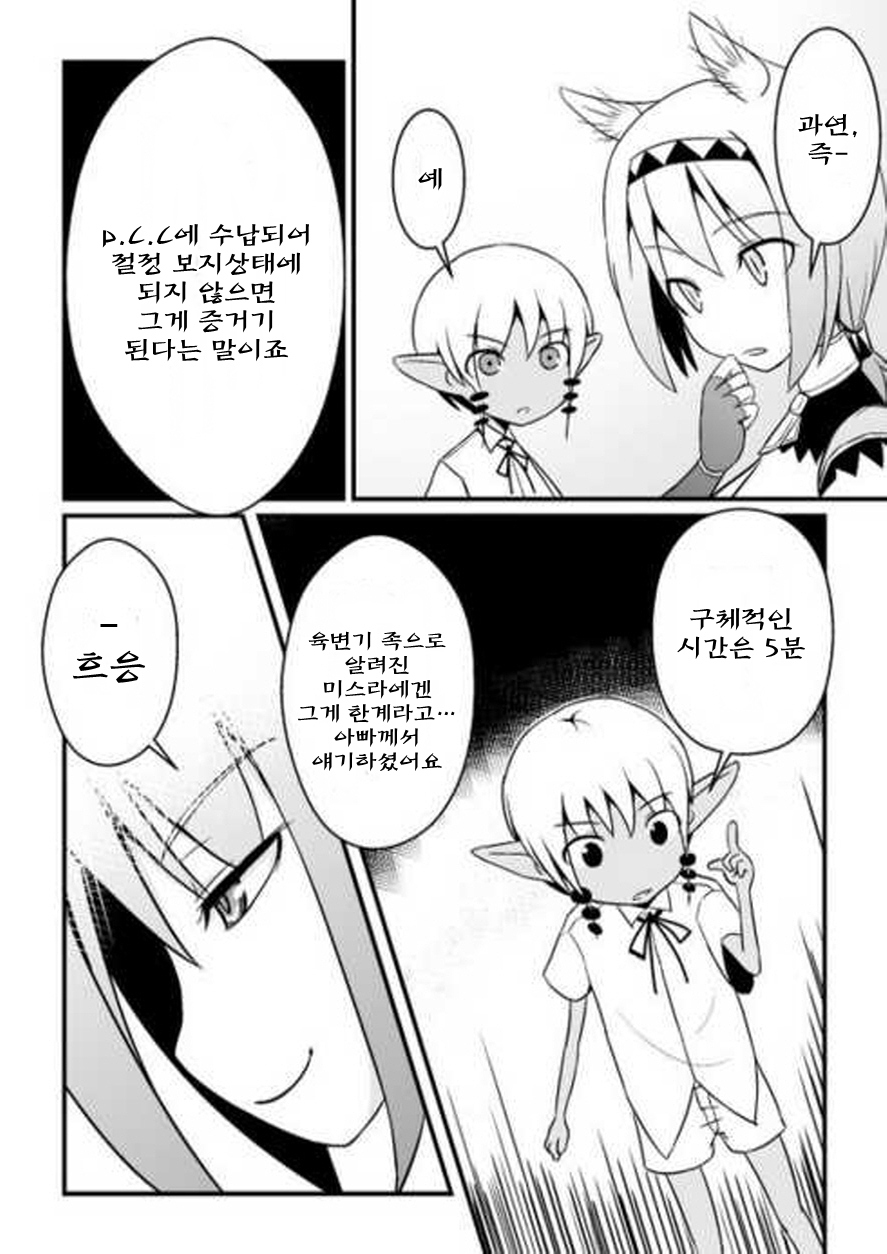 [Jagausa] Toaru Seinen to Mithra Ch. 1 (Final Fantasy XI) [Korean] [じゃがうさ] とある青年とミスラ 第1話 (ファイナルファンタジーXI) [韓国翻訳]