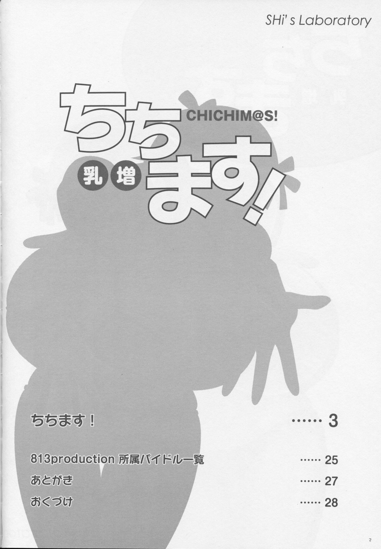 (COMIC1☆7) [SHi's Laboratory (Shingo)] Chichim@s! (THE iDOLM@STER) [Russian] [TasogateKokoro] (COMIC1☆7) [SHi's Laboratory (Shingo)] ちちます! (アイドルマスター) [ロシア翻訳]