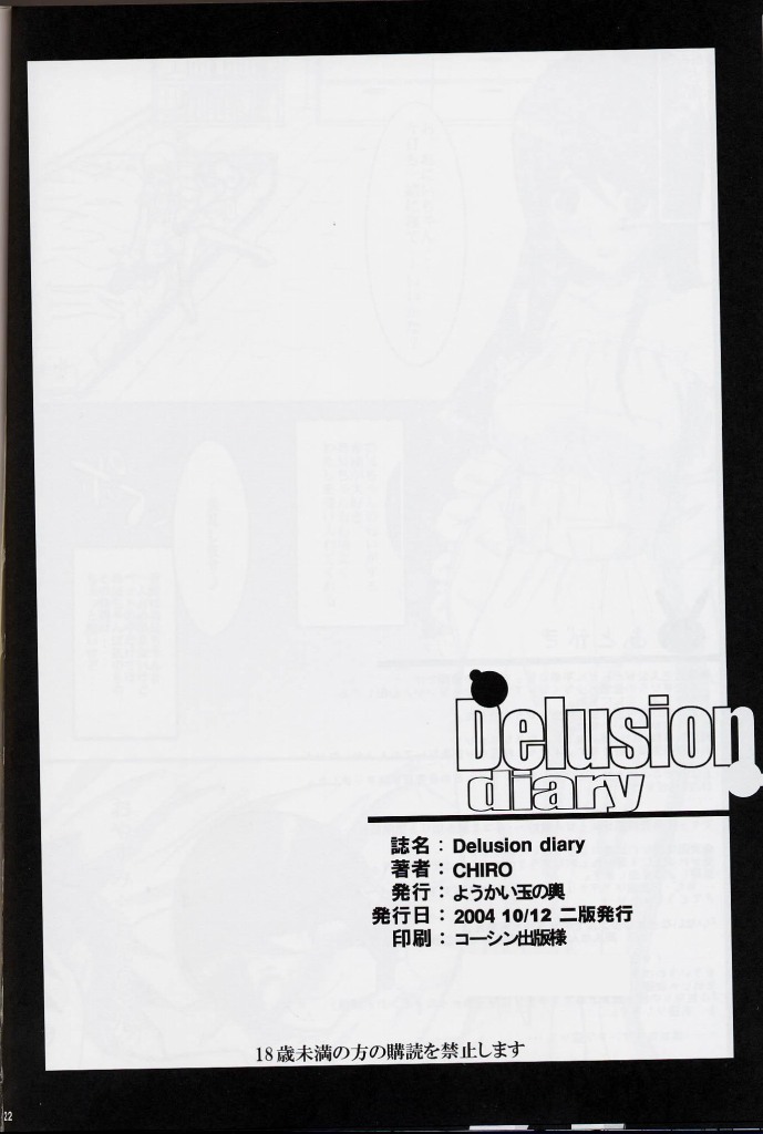 (CR36) [Youkai Tamanokoshi (CHIRO)] Delusion diary (Busou Renkin) [Korean] (Cレヴォ36) [ようかい玉の輿 (CHIRO)] Delusion diary (武装錬金) [韓国翻訳]
