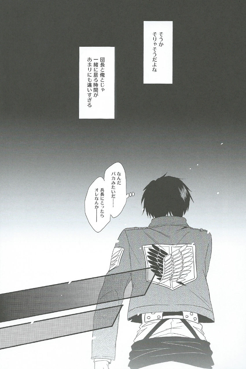 (Chousa Heidan no Renai Jijou) [UNAP! (Maine)] I give heart to you (Shingeki no Kyojin) (調査兵団の恋愛事情) [UNAP! (まいね)] I give heart to you (進撃の巨人)