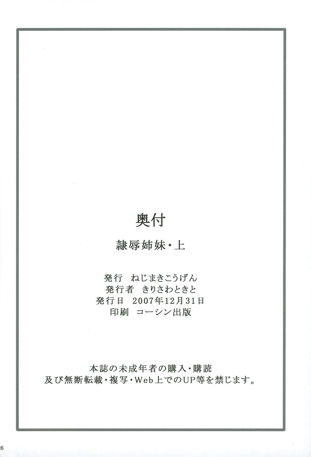 (C73) [Nejimaki Kougen (Kirisawa Tokito)] Reijoku Shimai - Ue (D.C.II ~Da Capo II~) [Korean] (C73) [ねじまきこうげん (きりさわときと)] 隷辱姉妹・上 (D.C.II～ダ・カーポII～) [韓国翻訳]