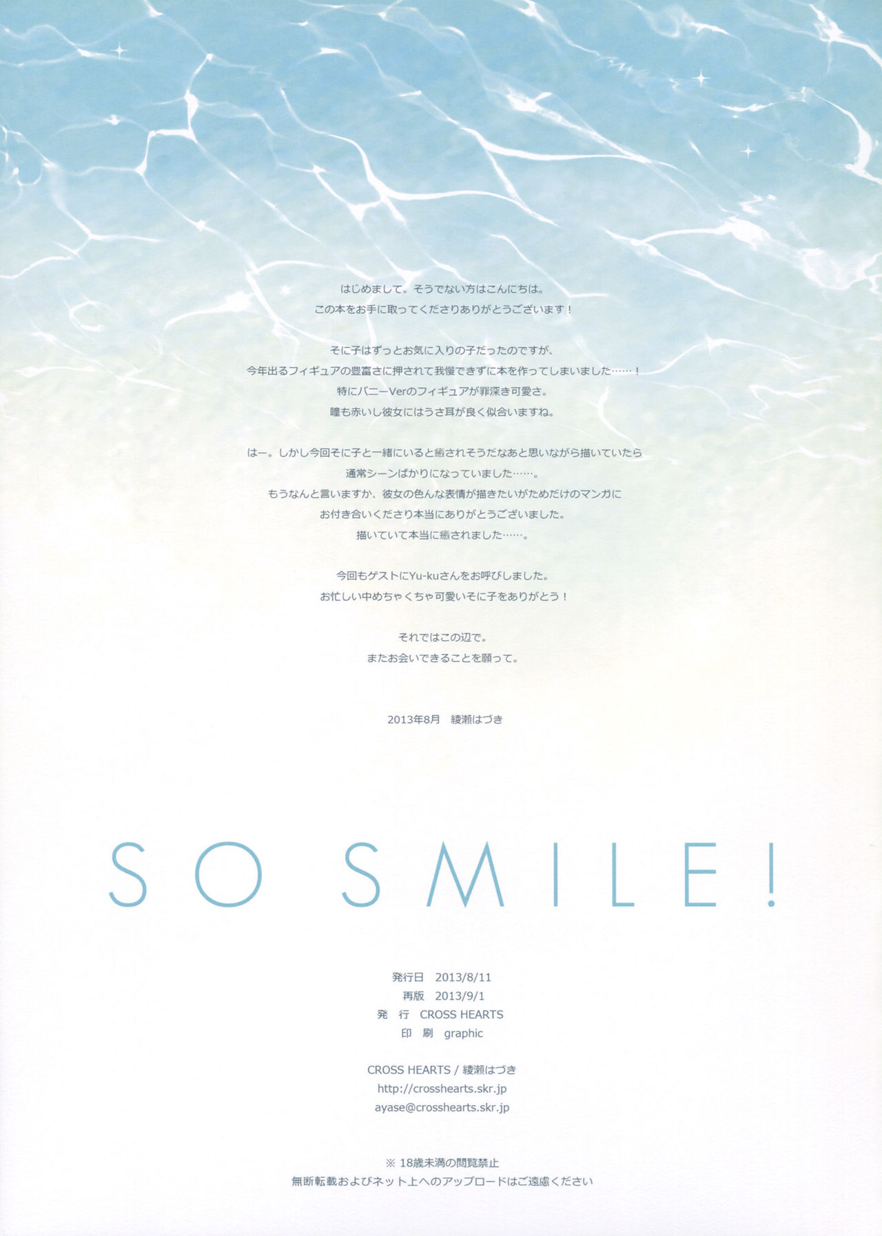 [CROSS HEARTS (Ayase Hazuki)] SO SMILE! (Super Sonico) [Korean] [역식자 안단테] [2013-09-01] [CROSS HEARTS (綾瀬はづき)] SO SMILE! (すーぱーそに子) [韓国翻訳] [2013年9月1日]