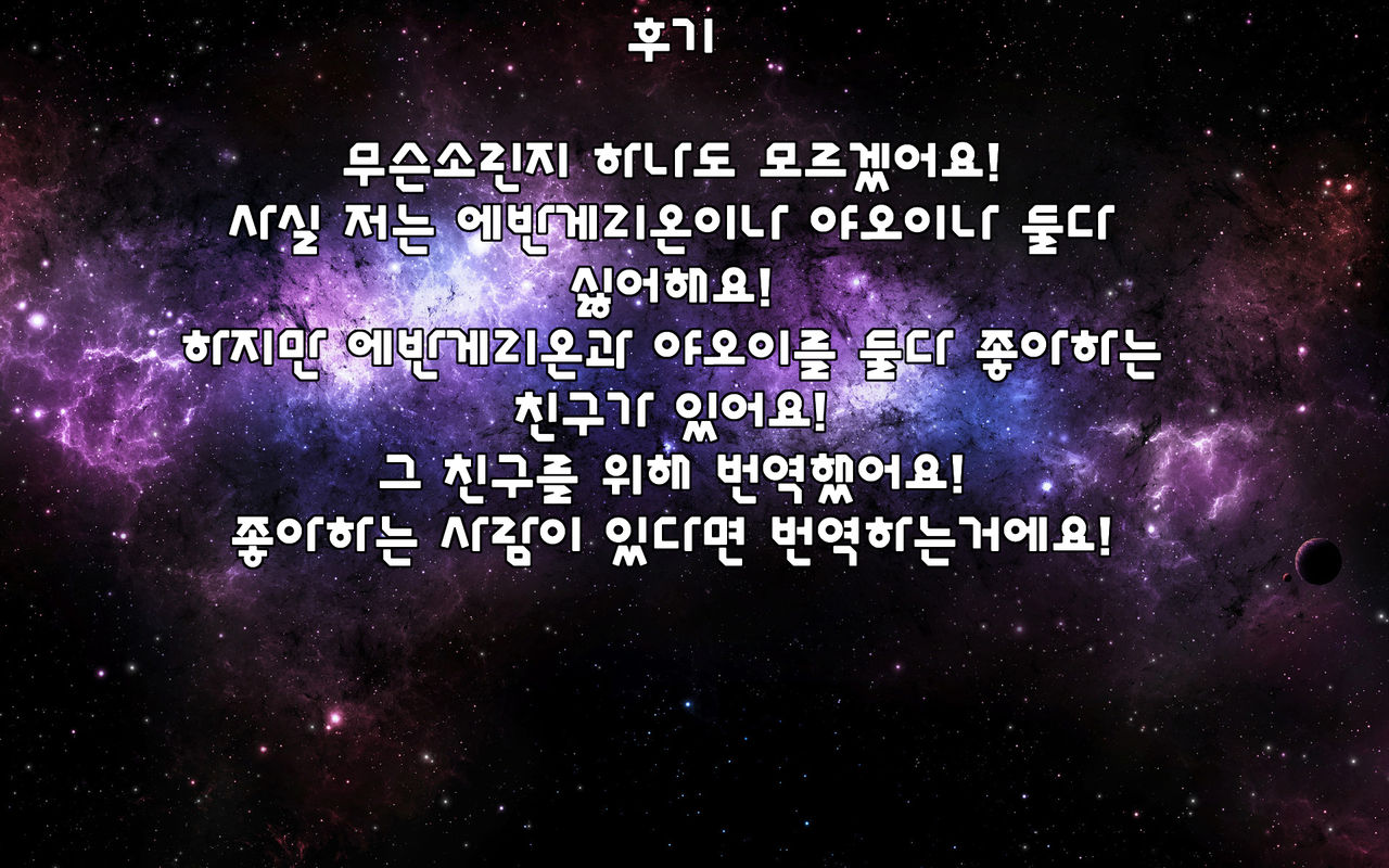 [Moegi Yuu] It's A Wonderful World (Neon Genesis Evangelion) [Korean] [Team RocketSex] [Incomplete] [チャリで3分, じゃり圏外 (さるお, 夏kichi, 萌木ゆう)] IT'S A WONDERFUL WORLD (新世紀エヴァンゲリオン) [韓国翻訳] [ページ欠落]